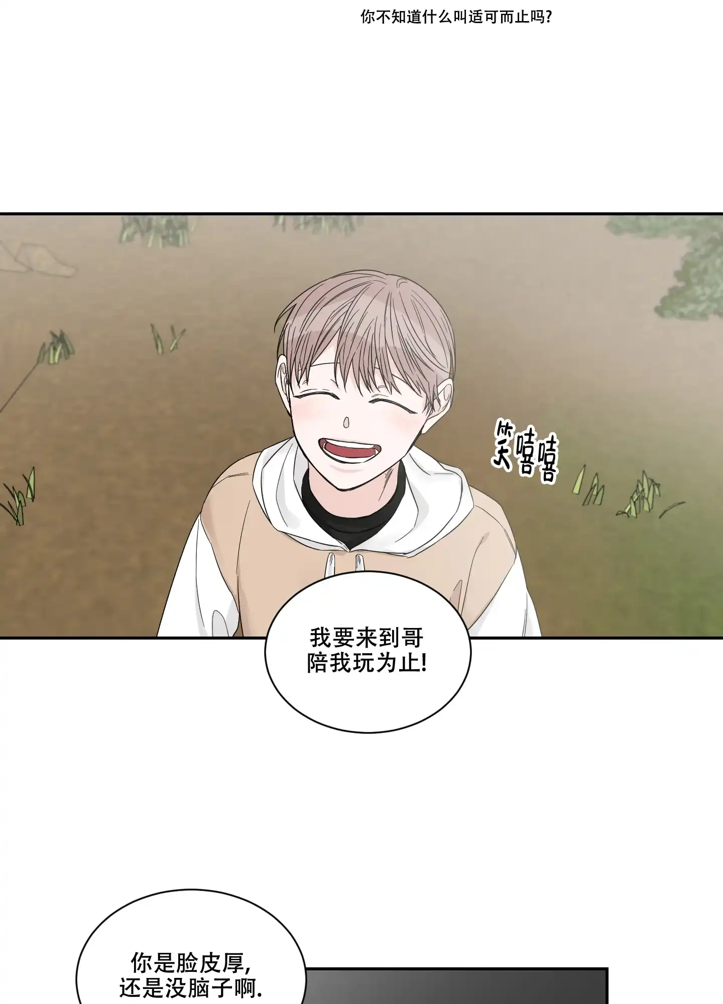 《终点》第42话 第8页