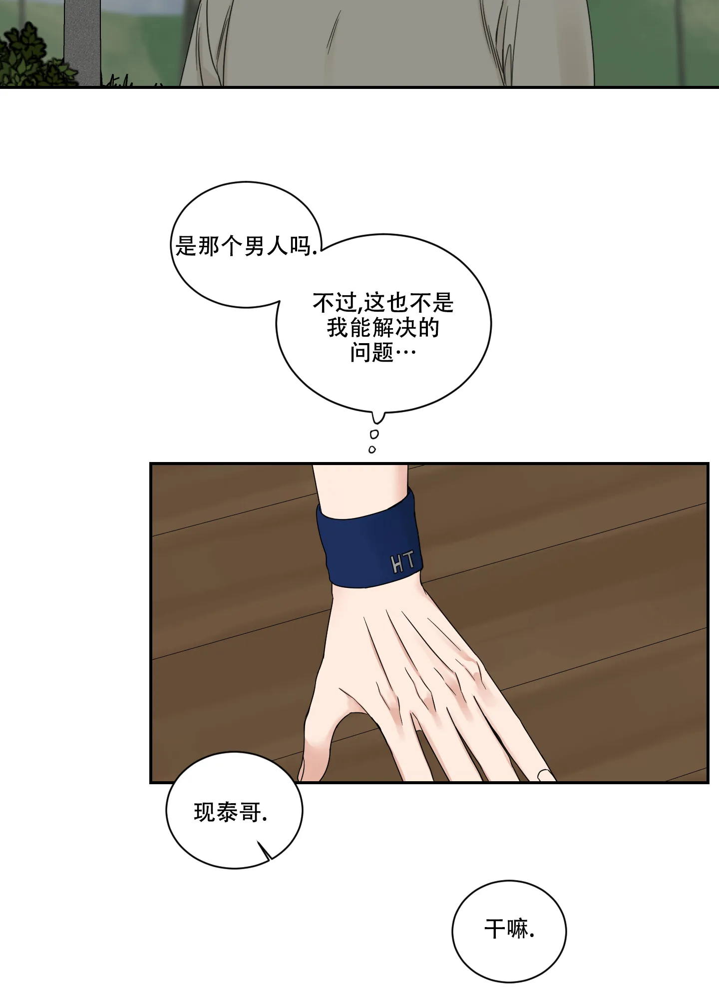 《终点》第42话 第18页