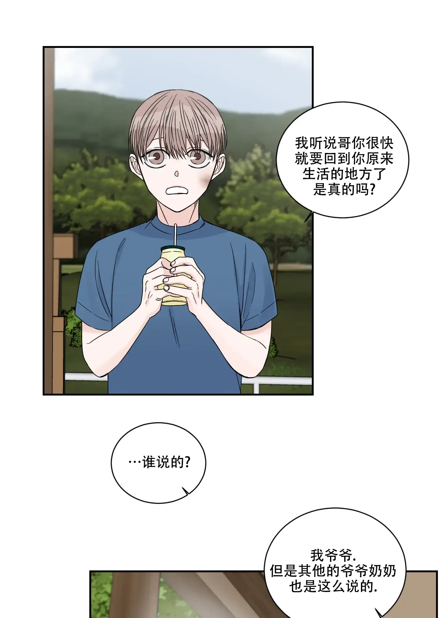 《终点》第42话 第19页