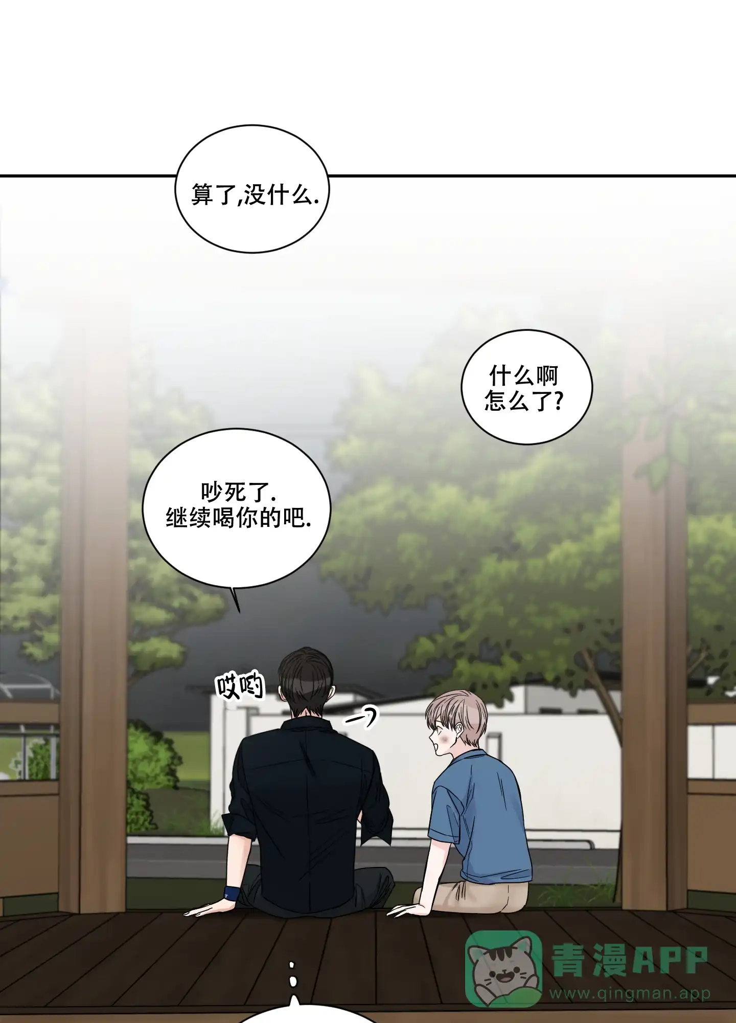 《终点》第42话 第26页