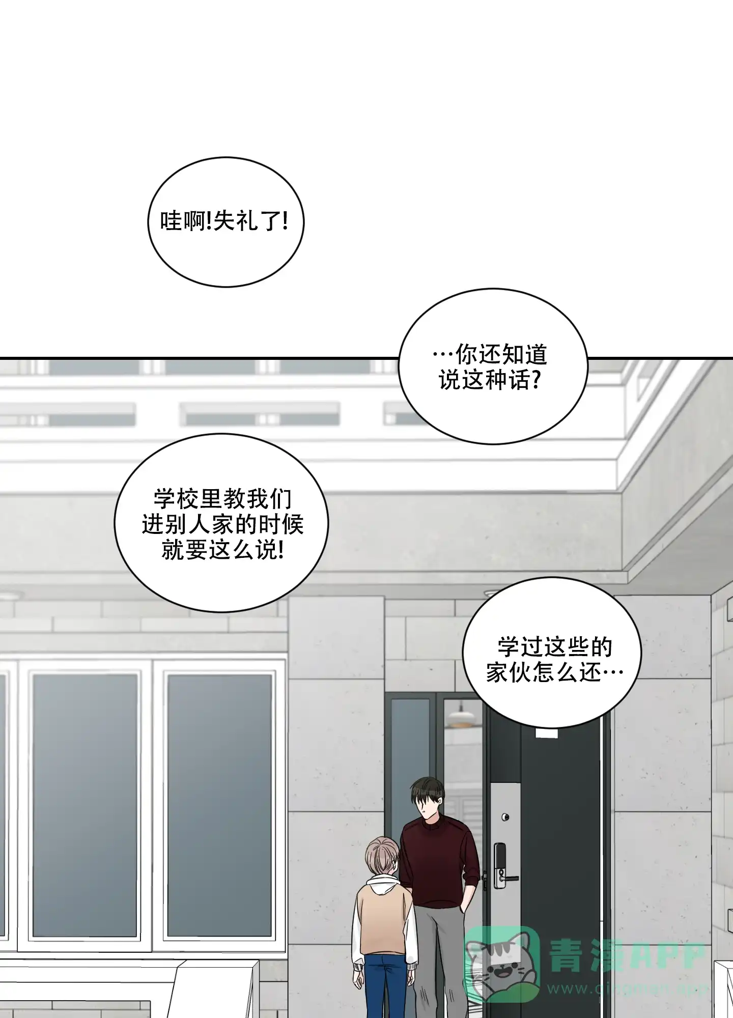《终点》第42话 第11页