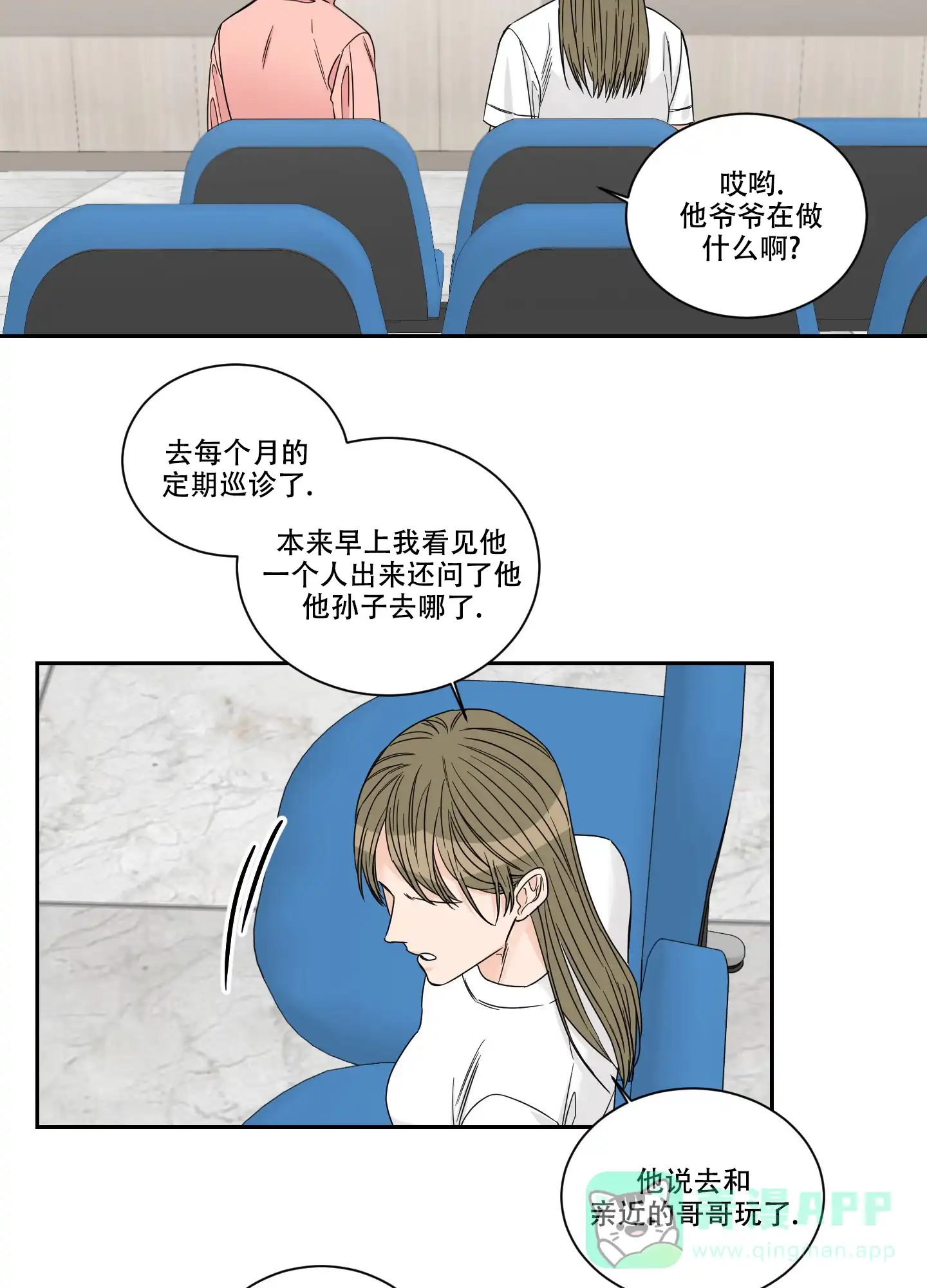 《终点》第43话 第11页