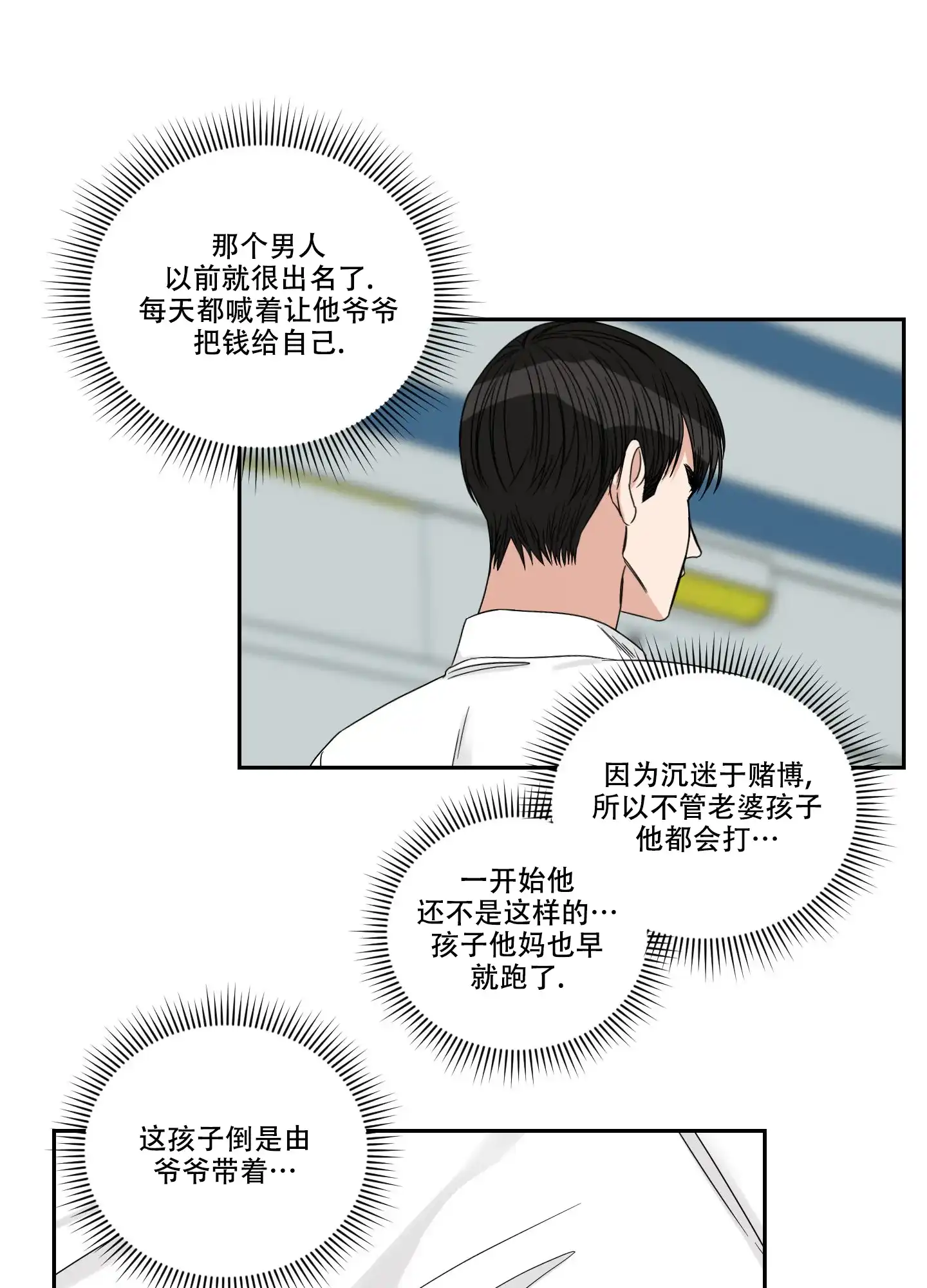 《终点》第43话 第18页