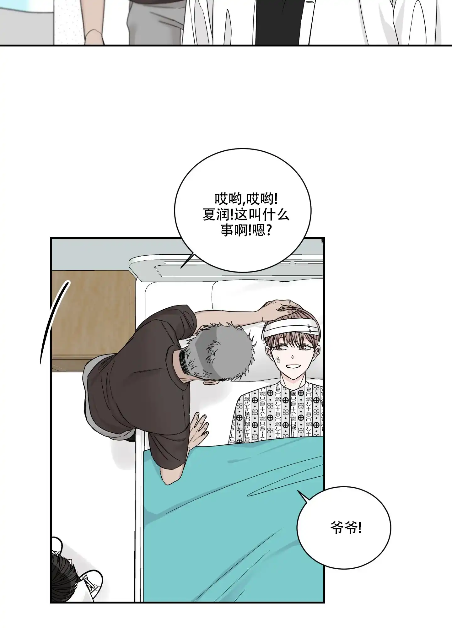 《终点》第43话 第24页