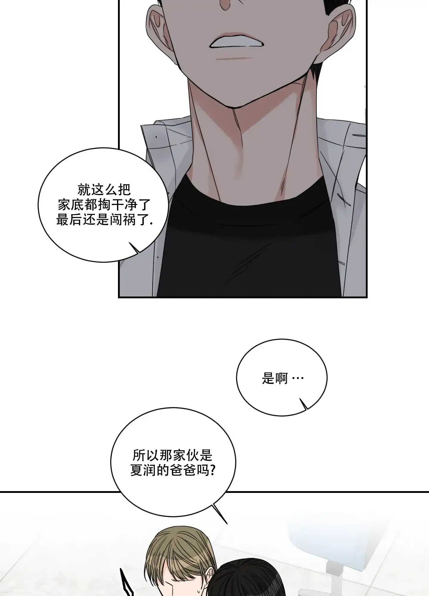 《终点》第43话 第13页