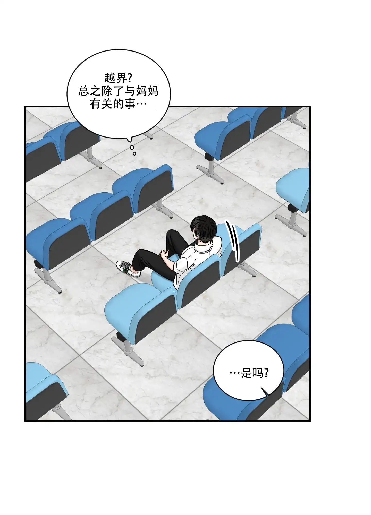 《终点》第43话 第9页