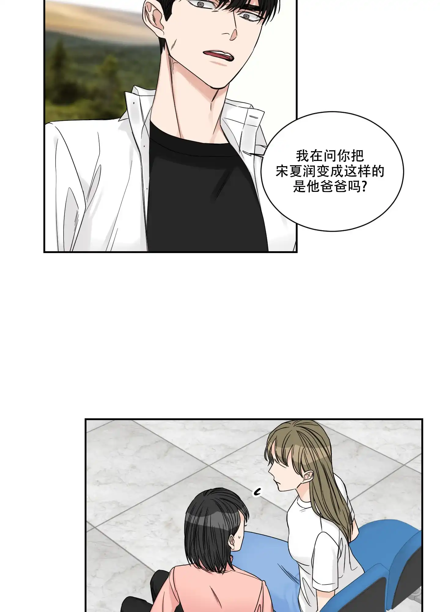 《终点》第43话 第15页