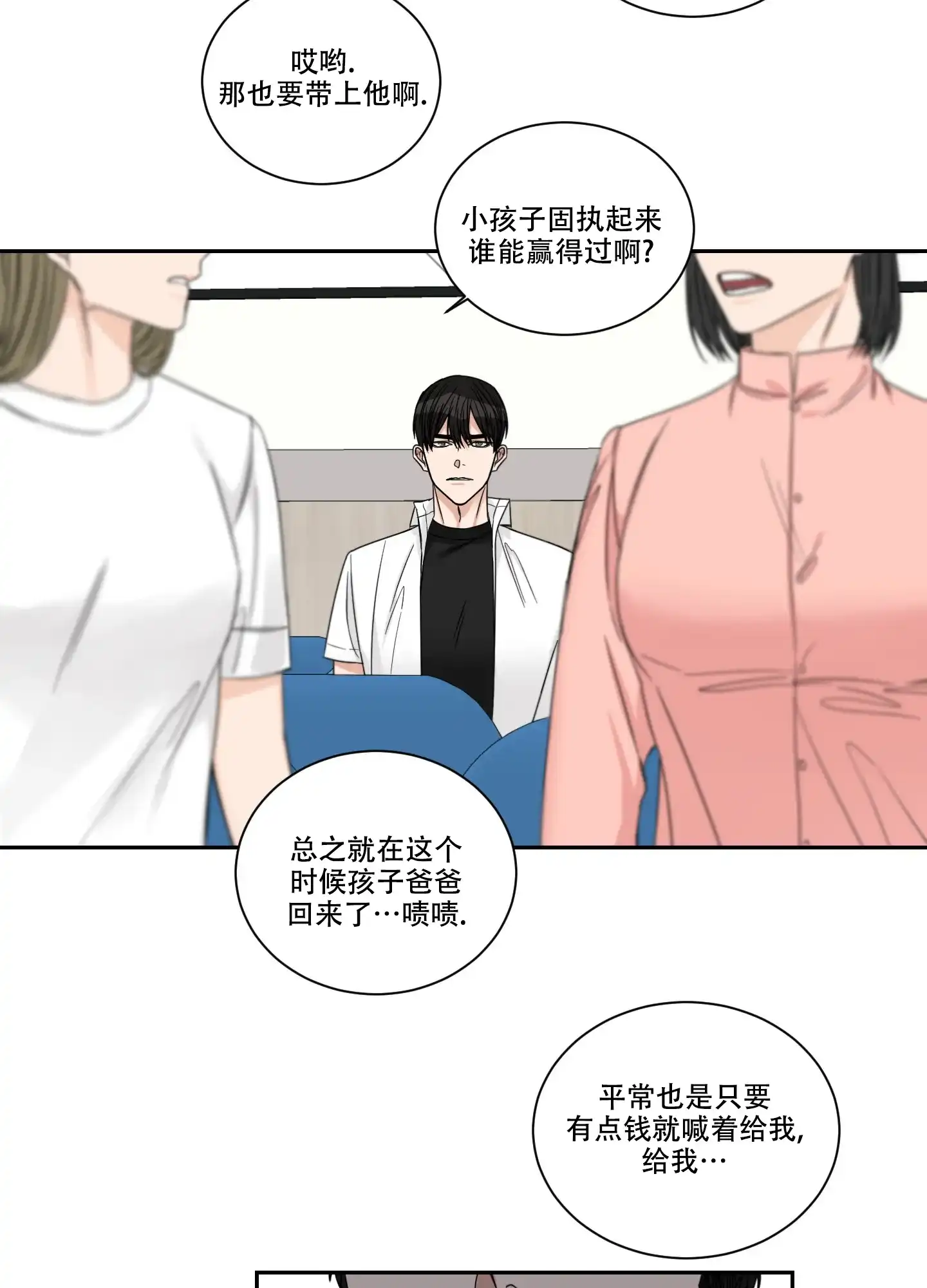 《终点》第43话 第12页