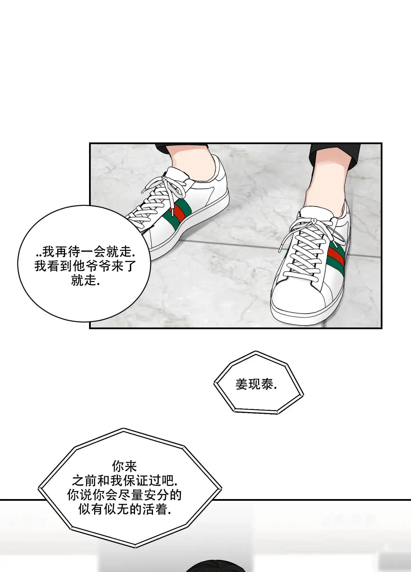《终点》第43话 第5页
