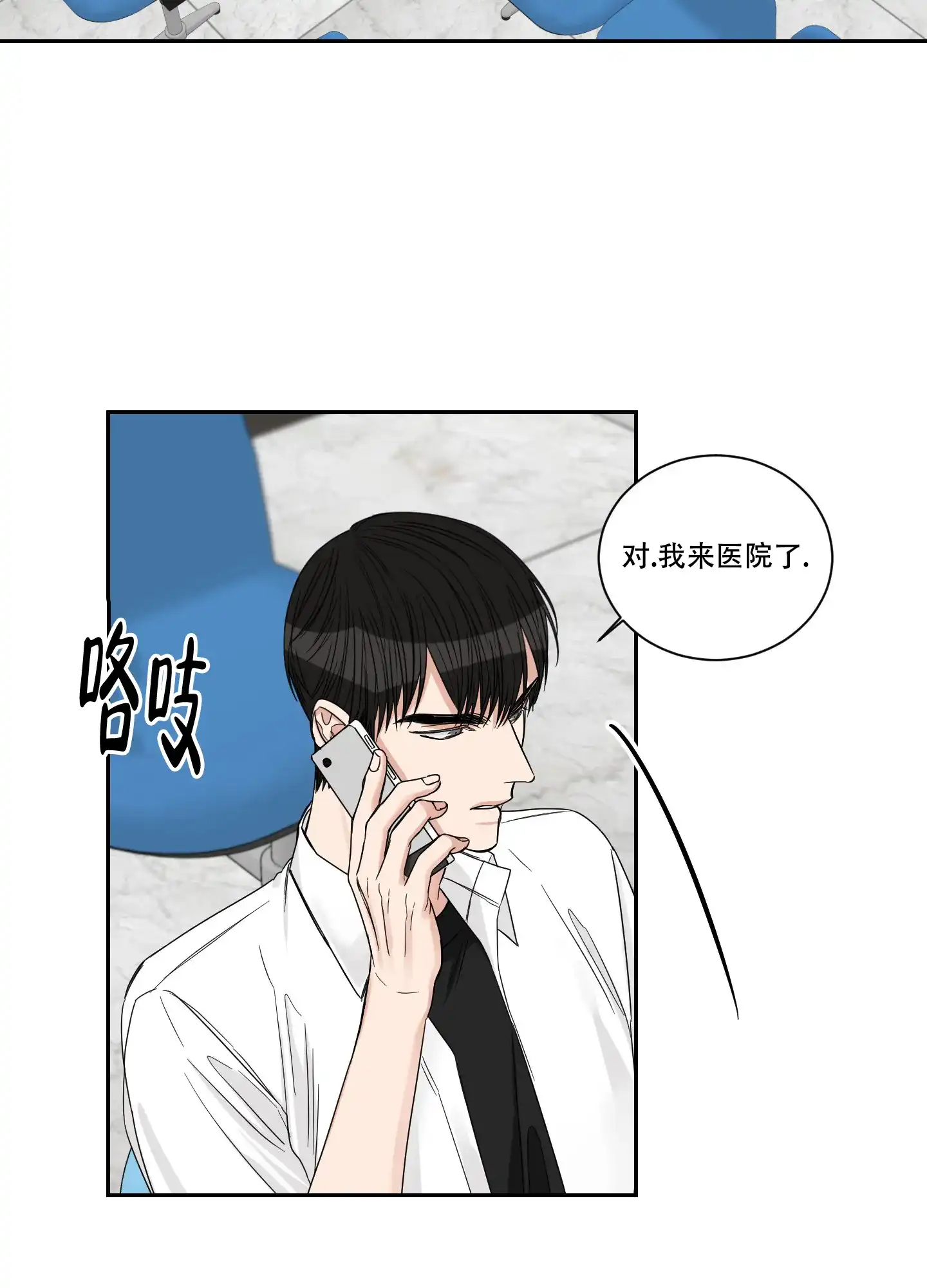 《终点》第43话 第2页