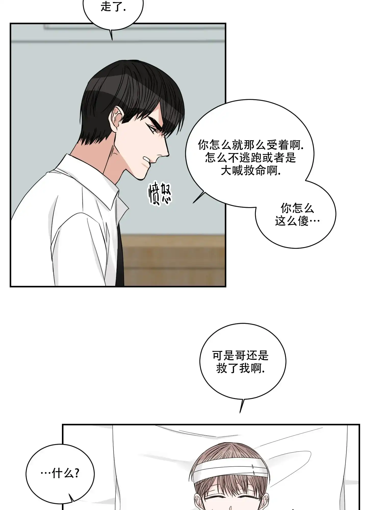 《终点》第43话 第22页