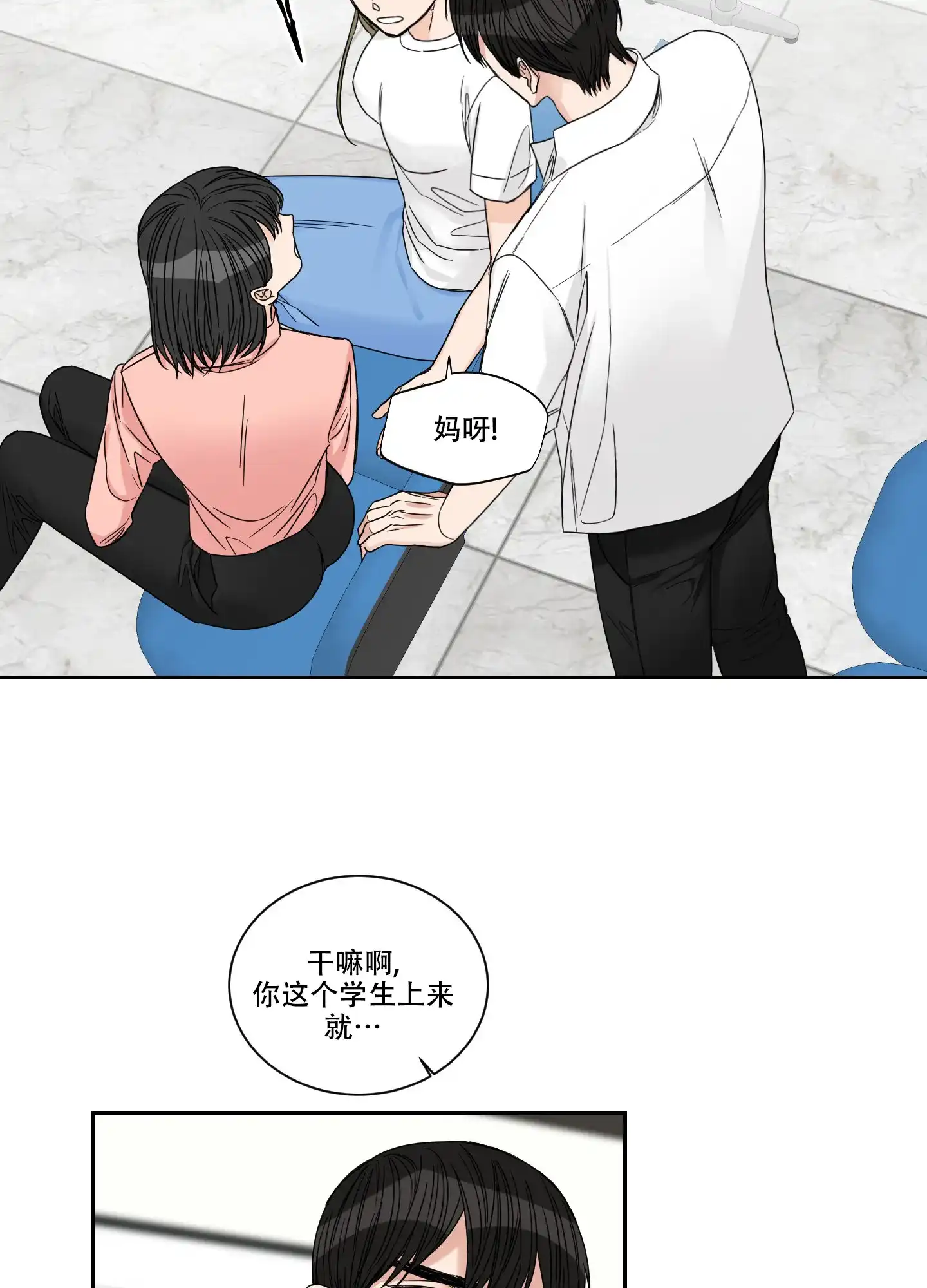 《终点》第43话 第14页