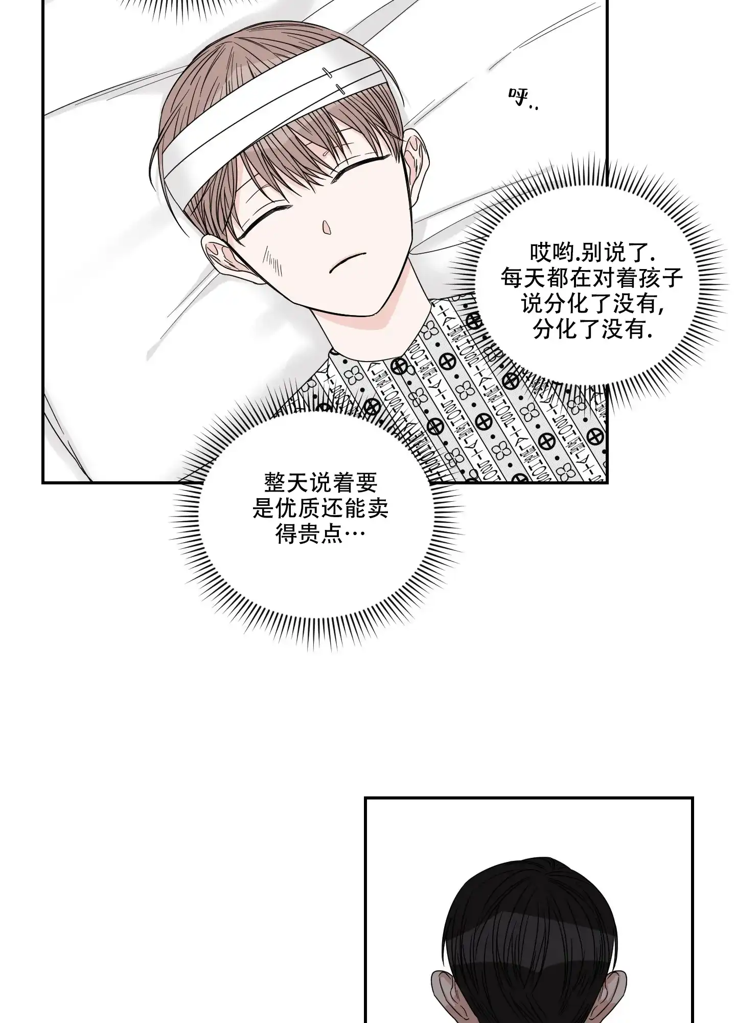 《终点》第43话 第19页