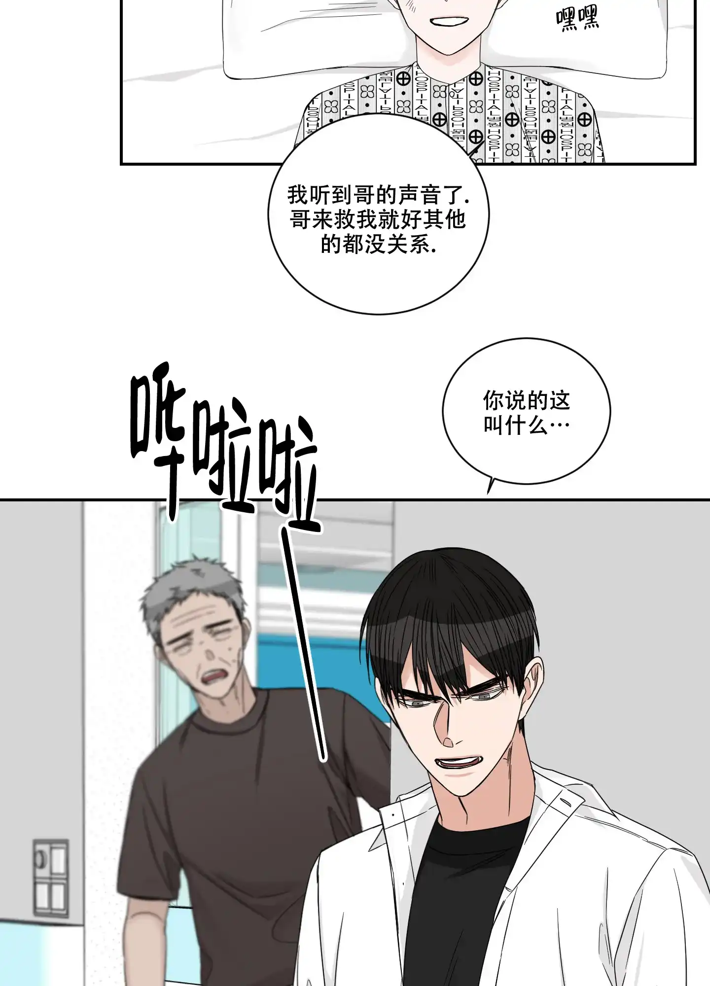 《终点》第43话 第23页
