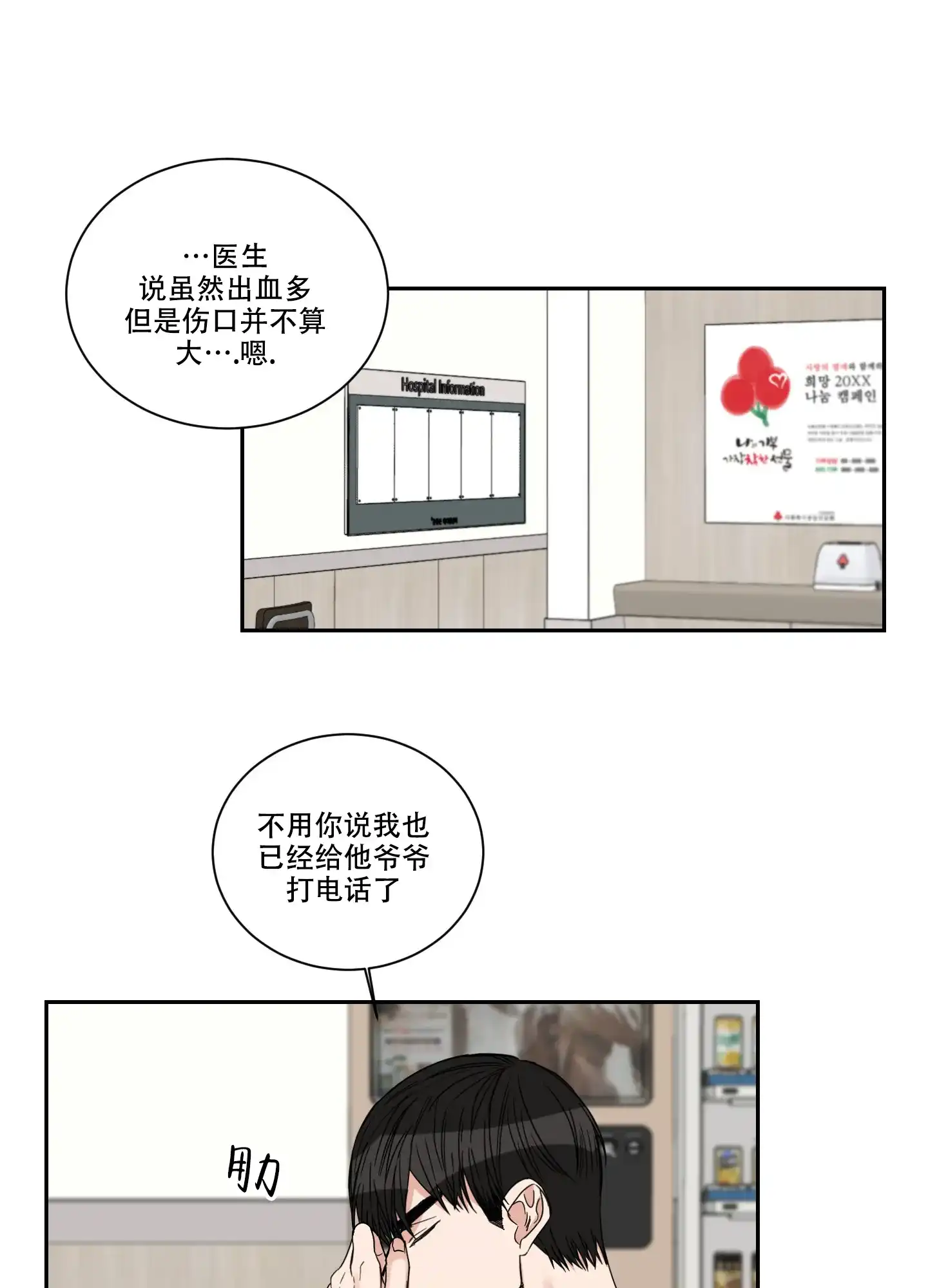 《终点》第43话 第3页