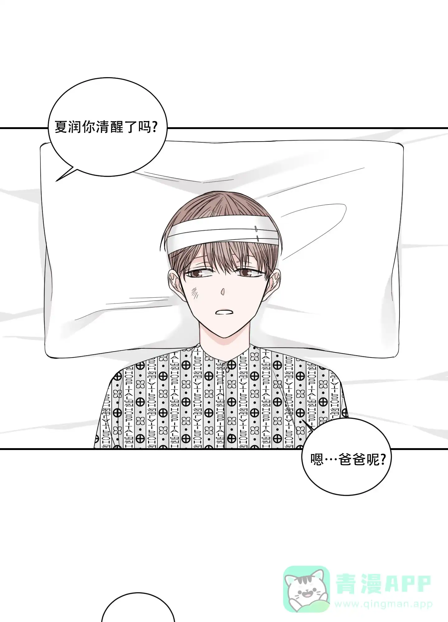 《终点》第43话 第21页