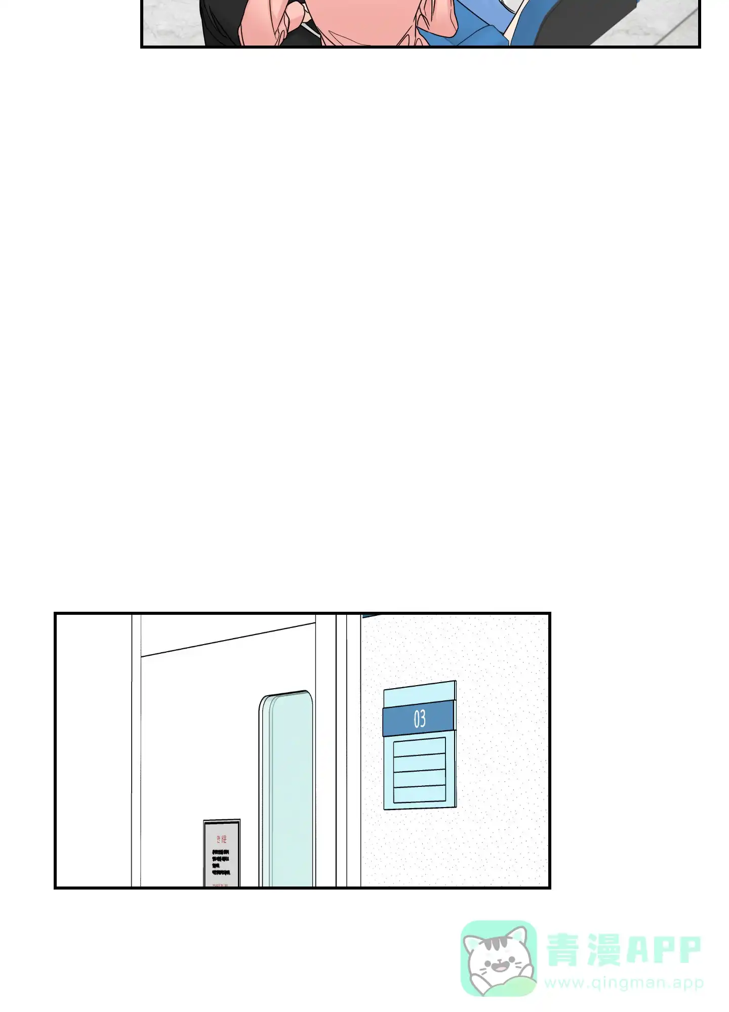 《终点》第43话 第16页
