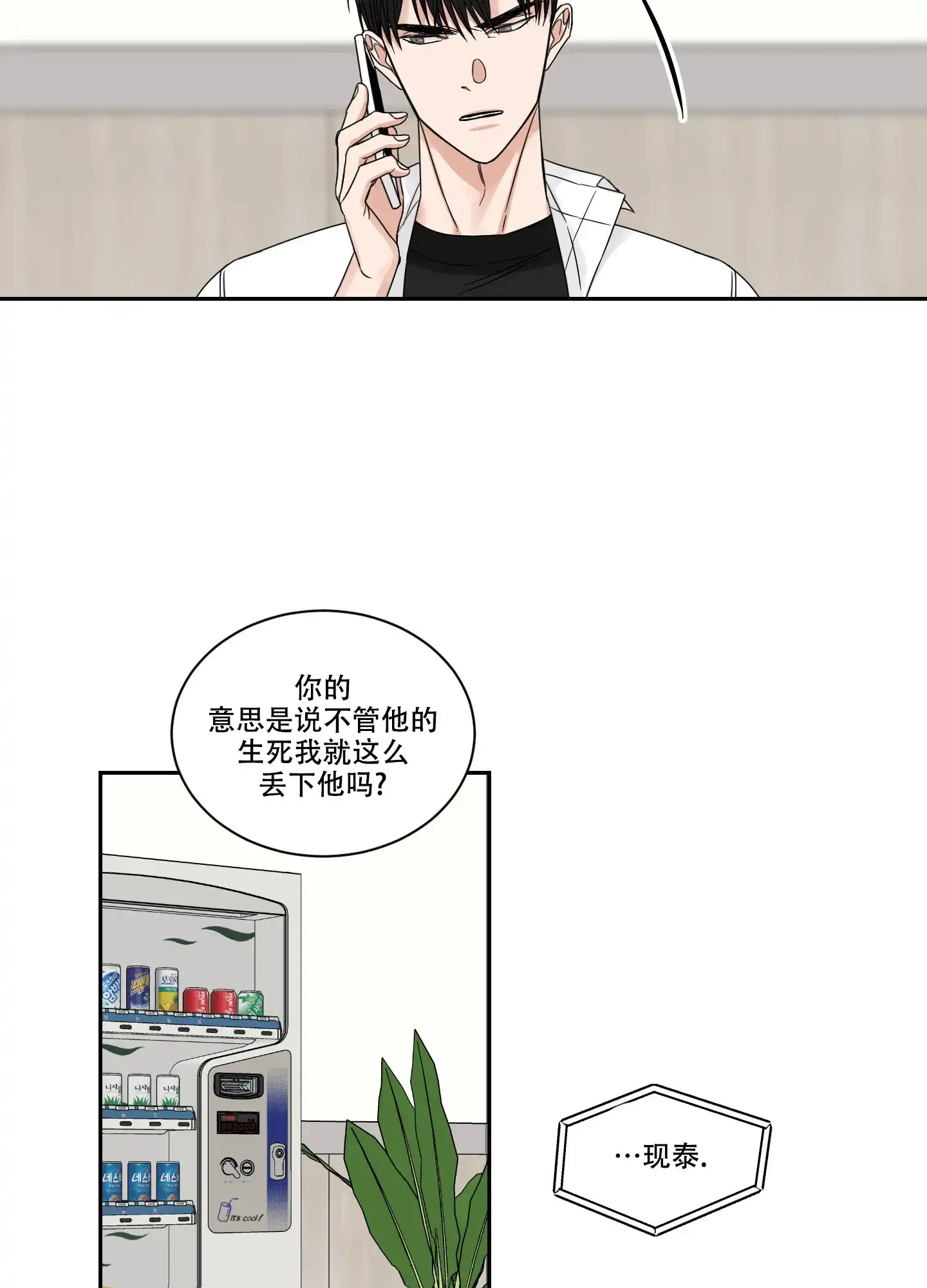 《终点》第43话 第7页