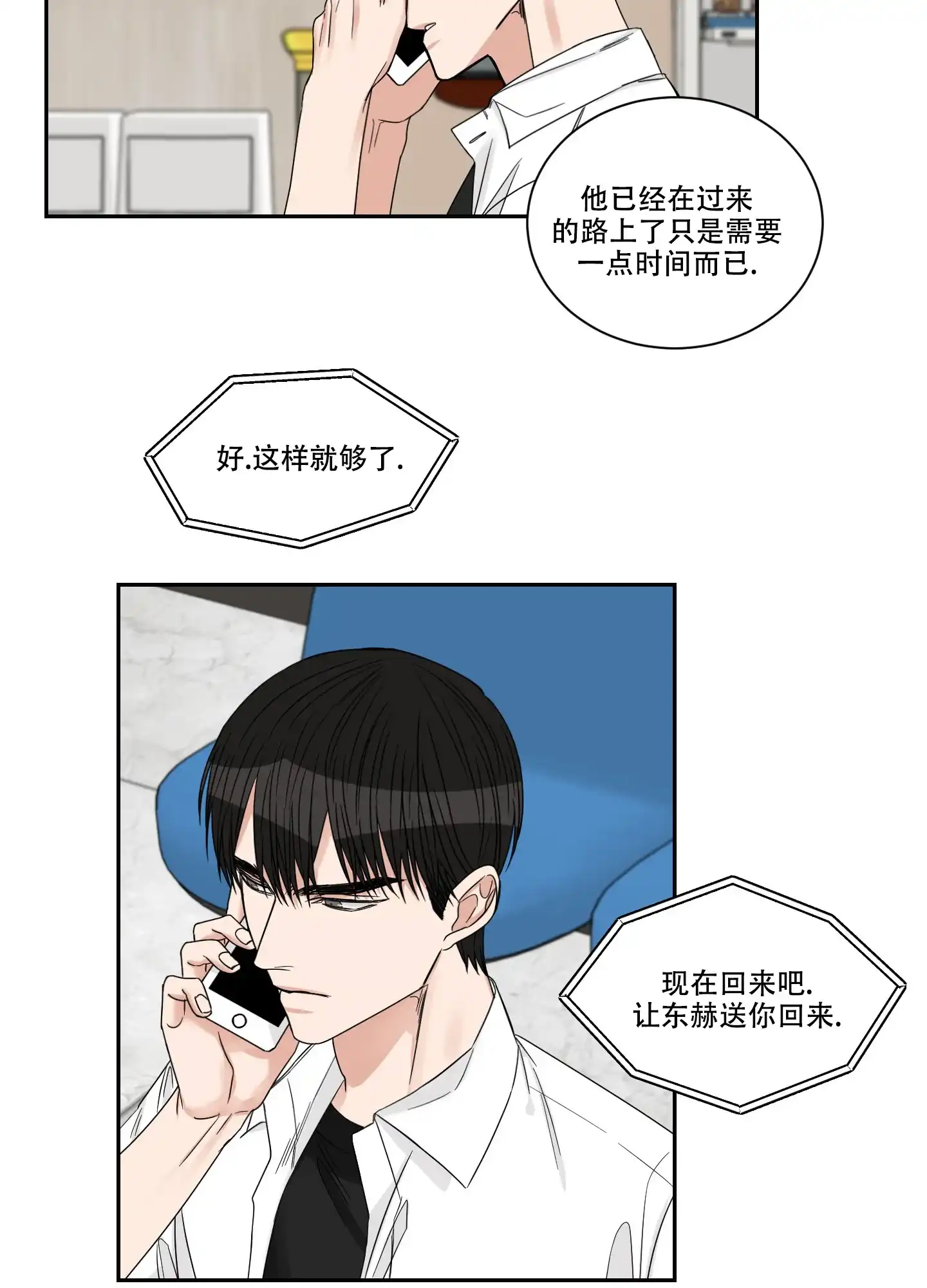 《终点》第43话 第4页
