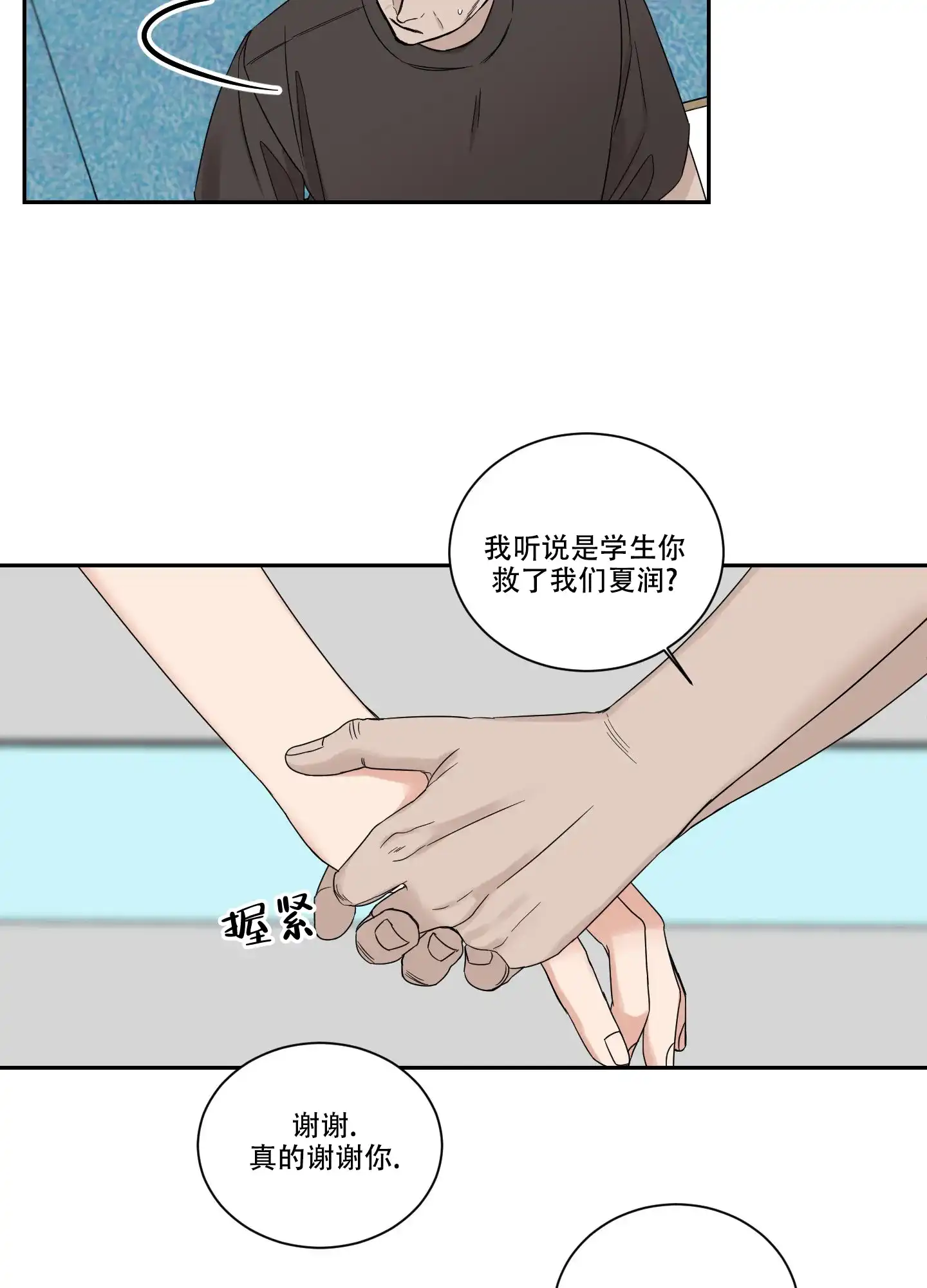 《终点》第44话 第2页