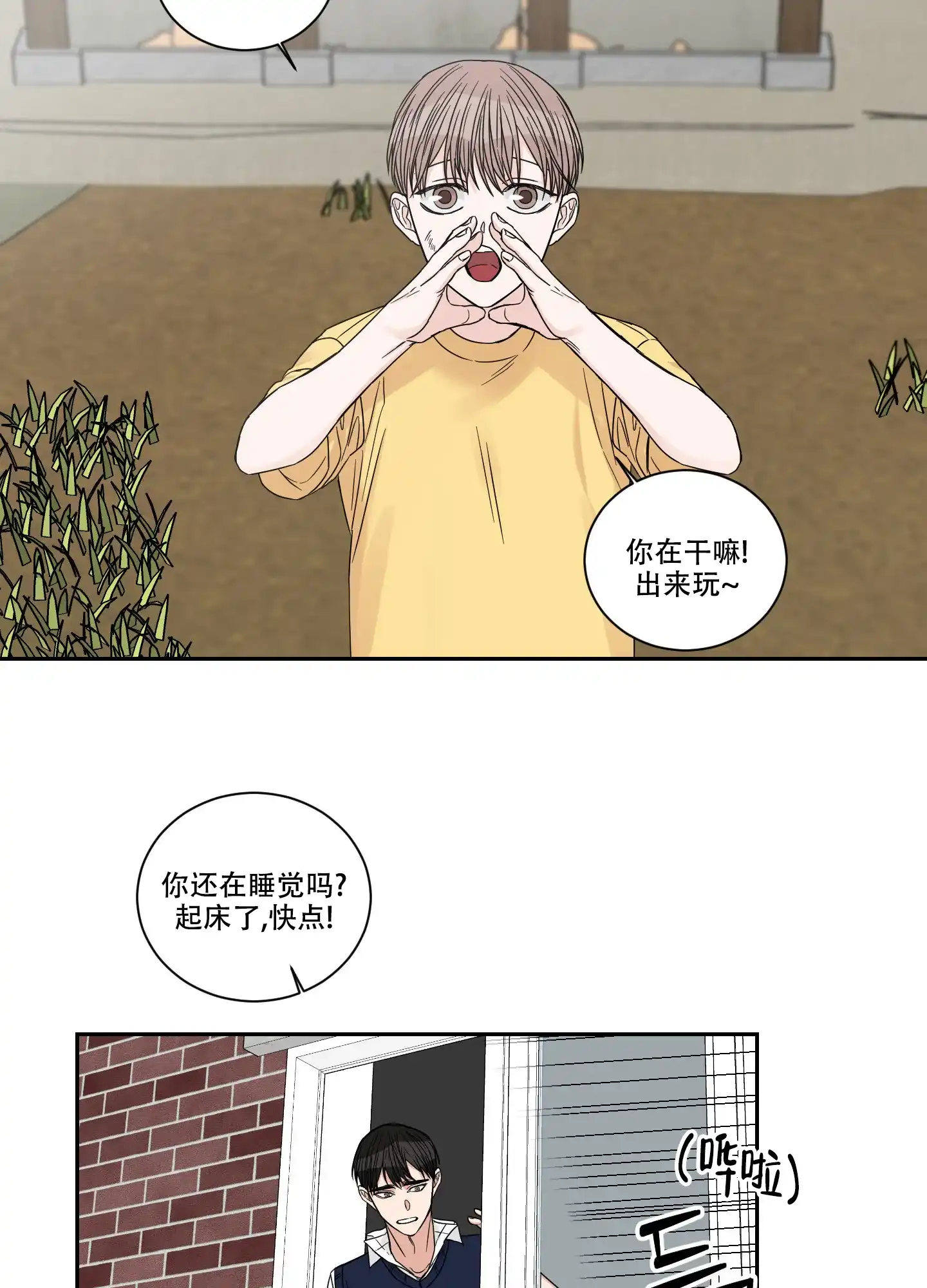 《终点》第44话 第9页