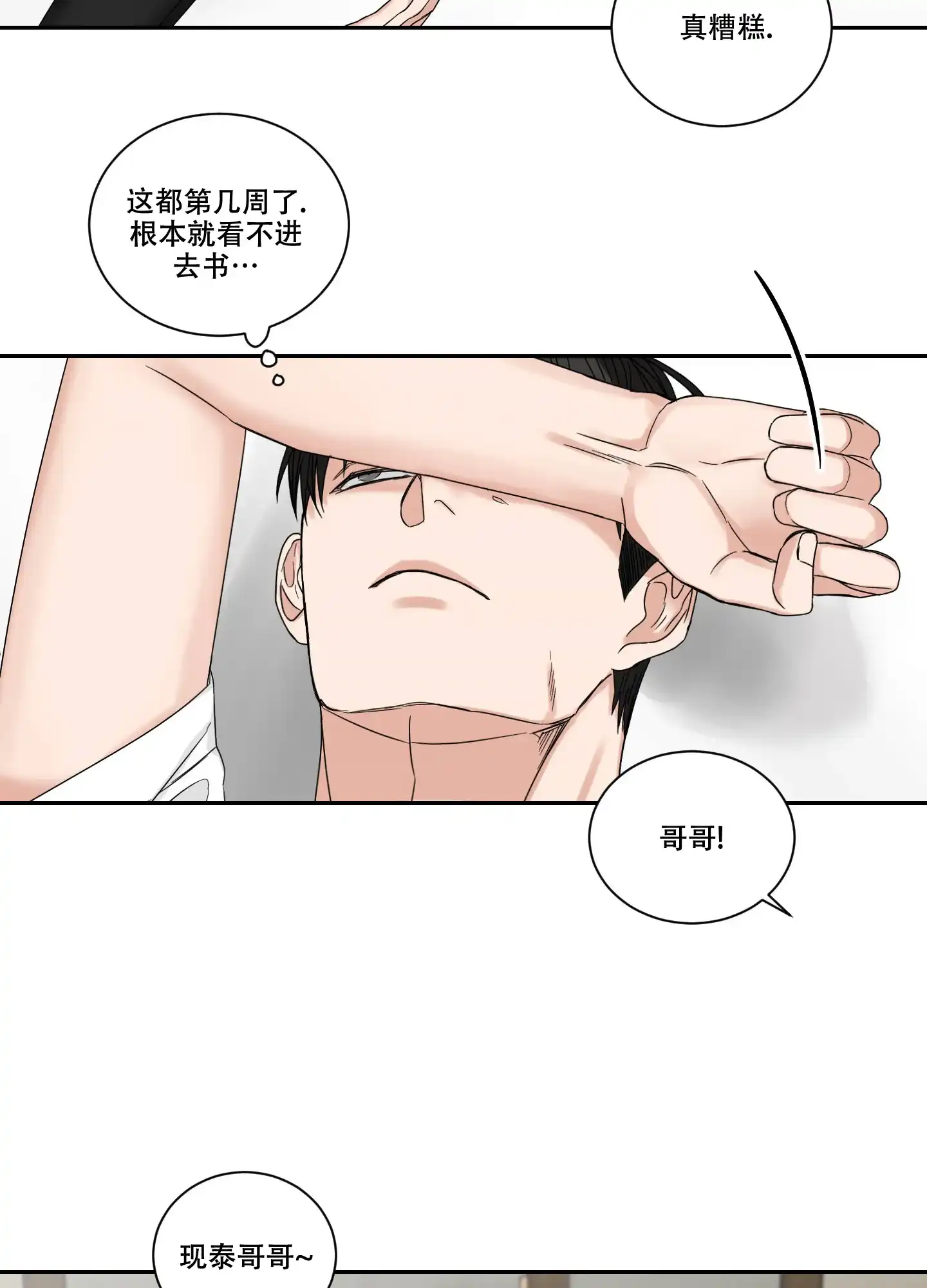 《终点》第44话 第8页