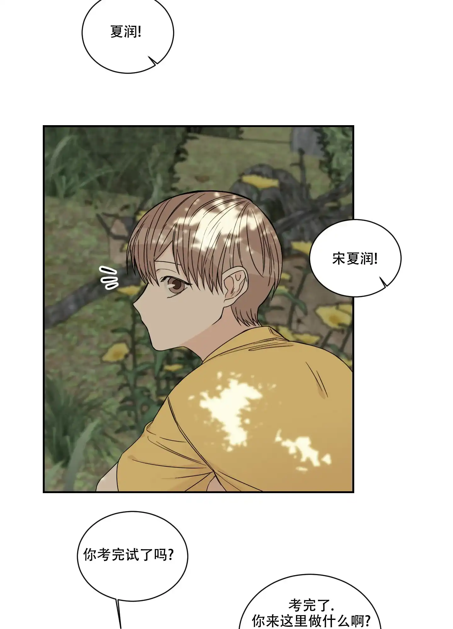 《终点》第44话 第13页