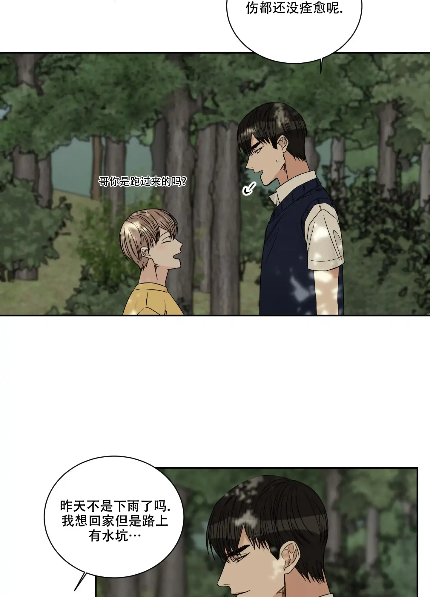 《终点》第44话 第14页