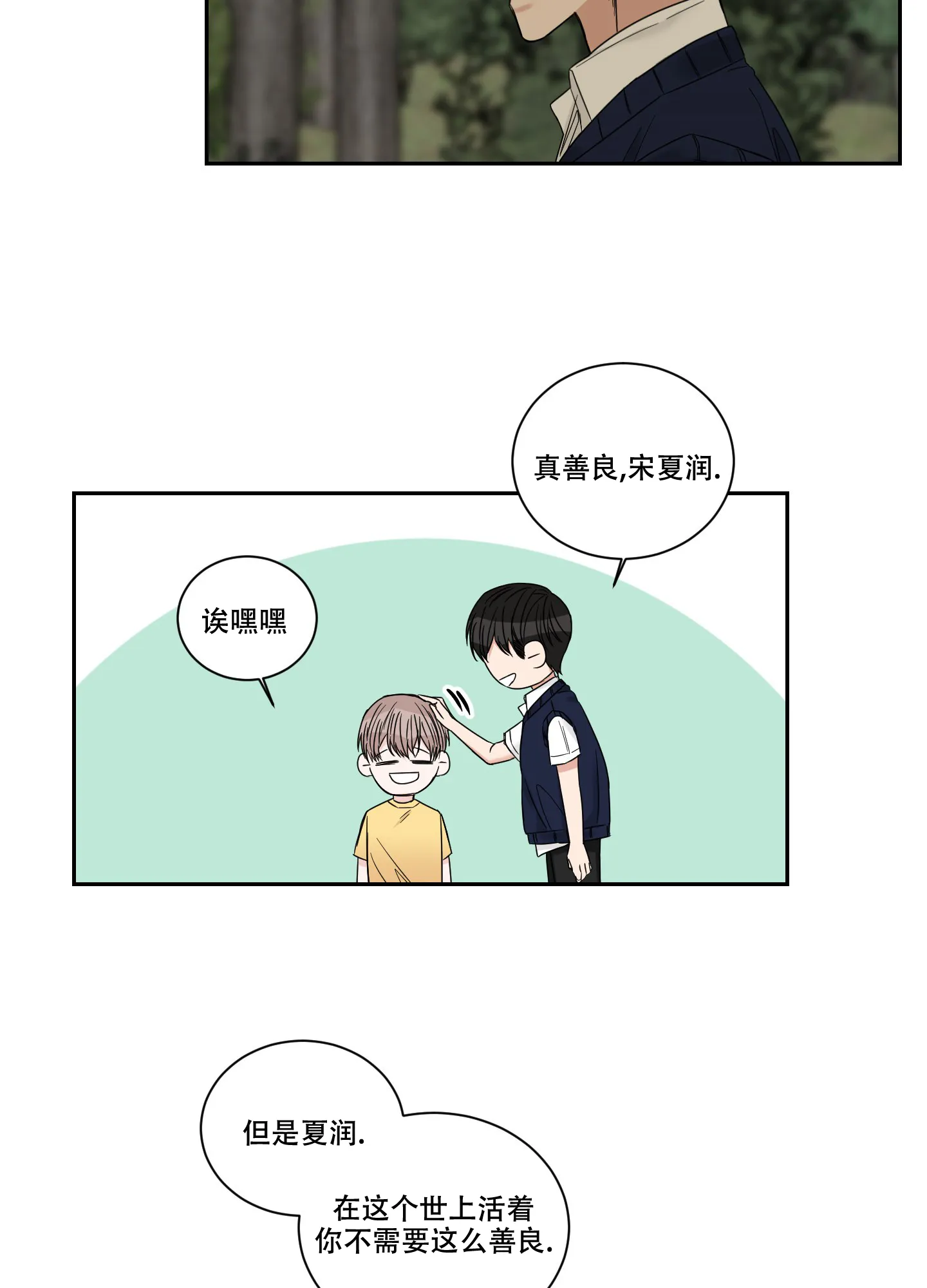 《终点》第44话 第15页