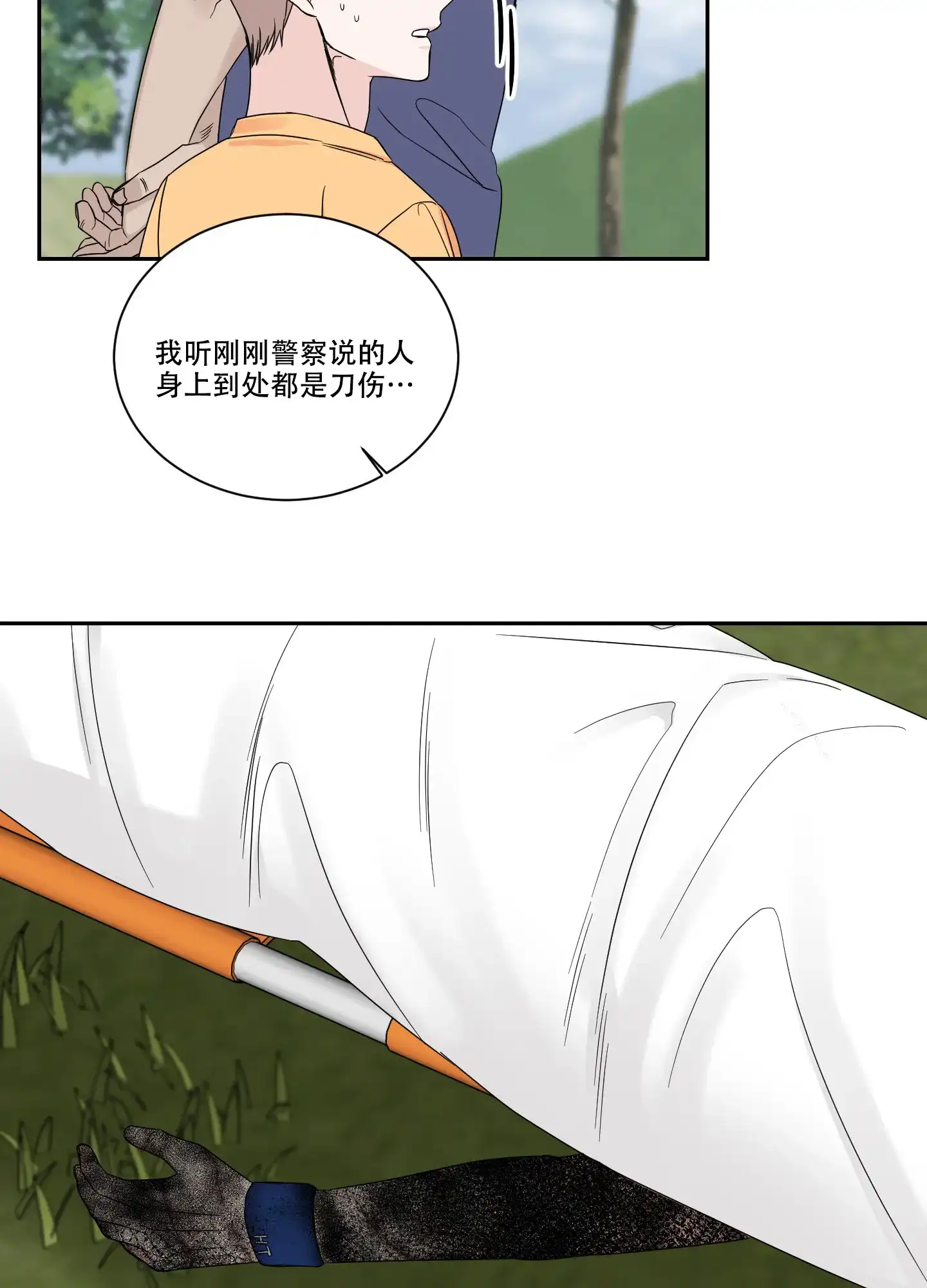 《终点》第44话 第20页