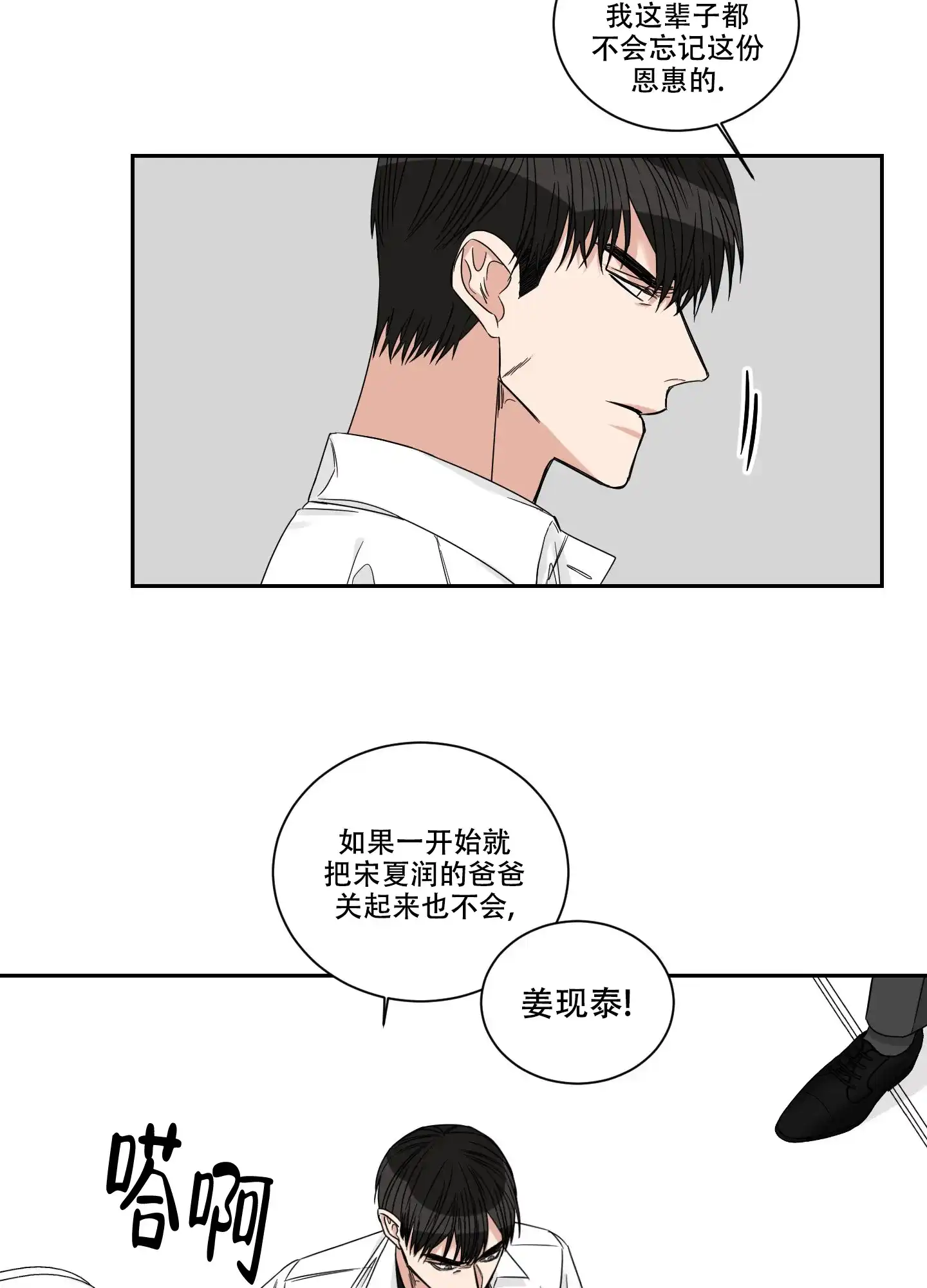 《终点》第44话 第3页