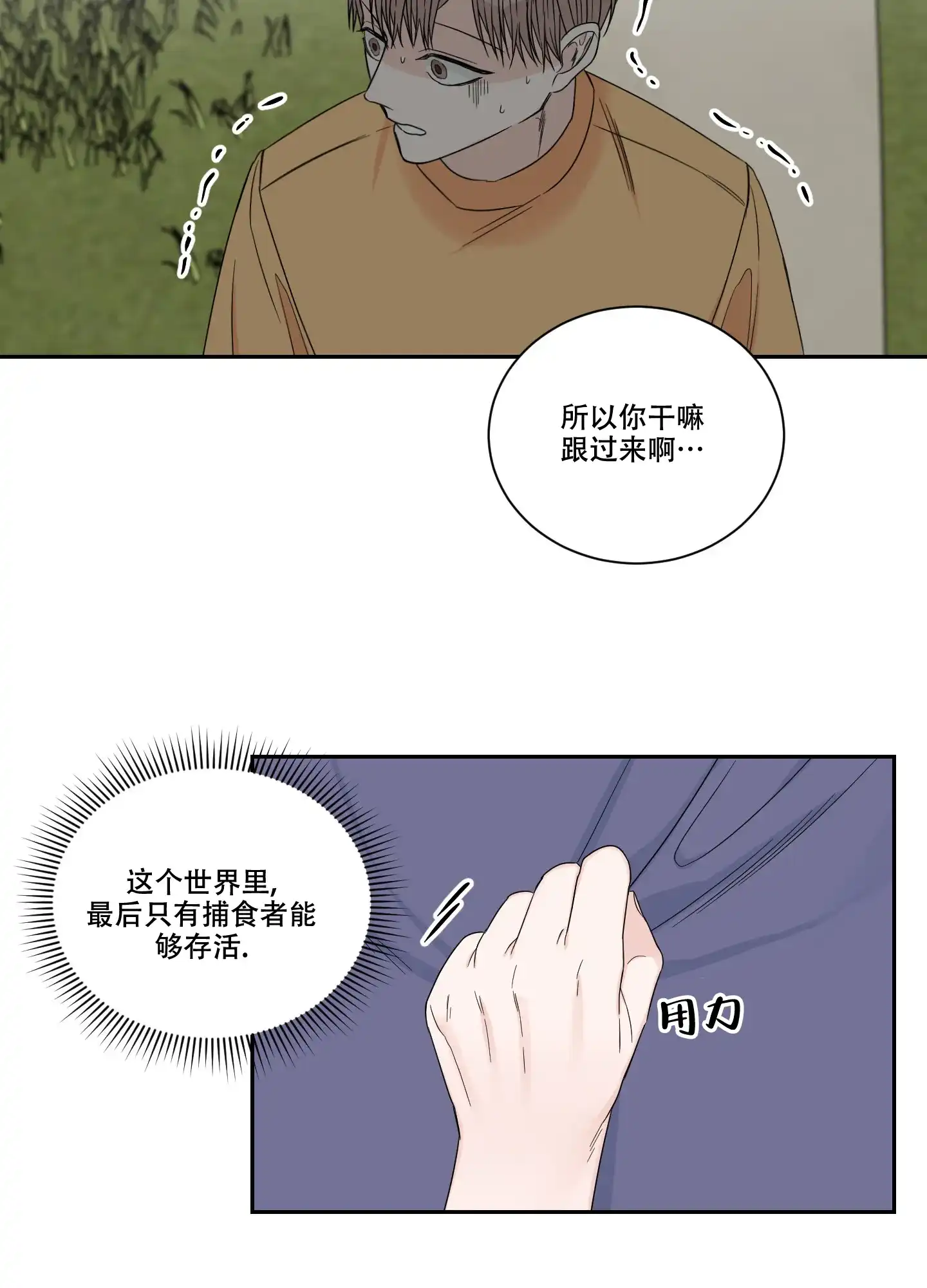 《终点》第44话 第23页