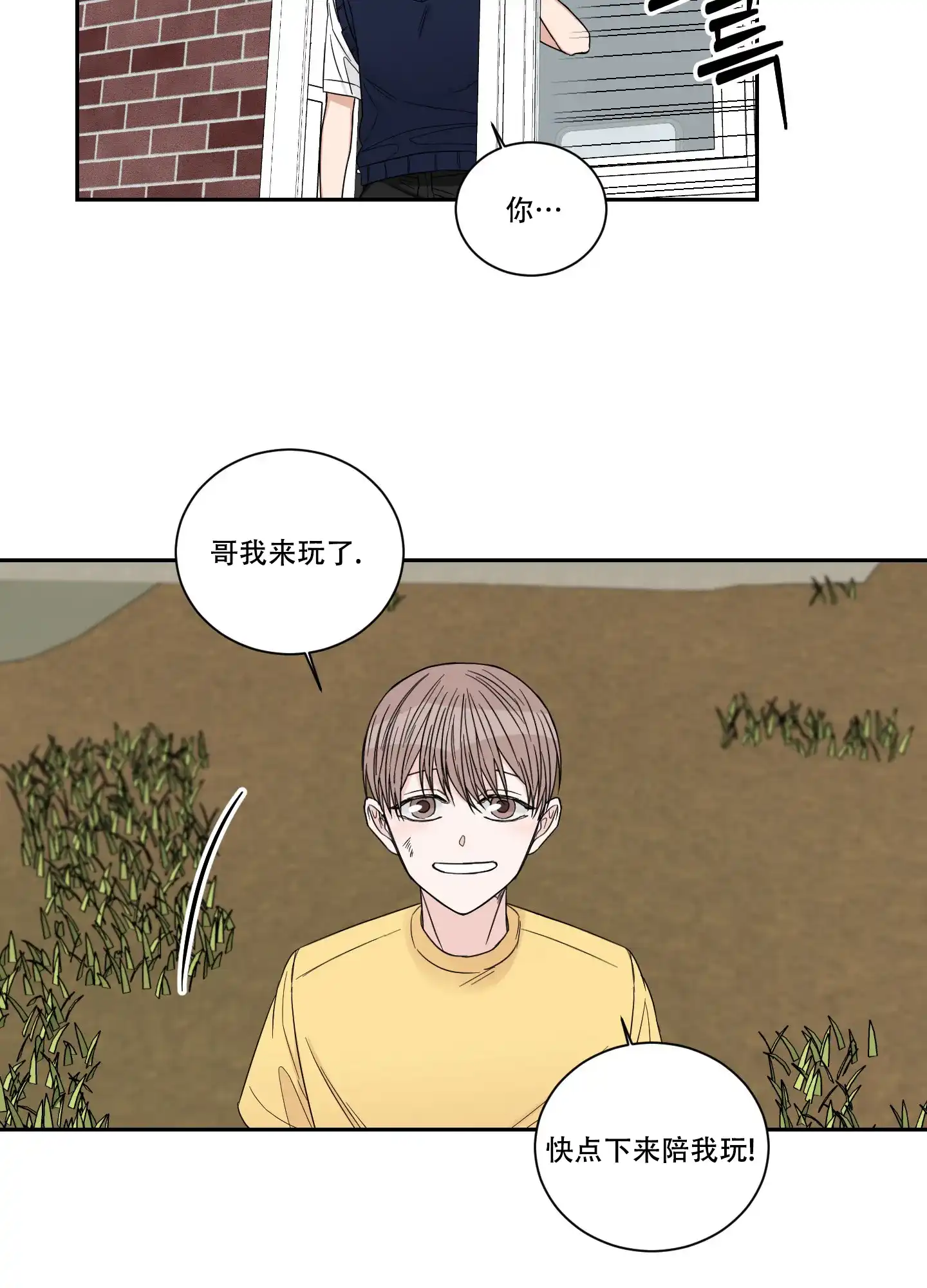 《终点》第44话 第10页