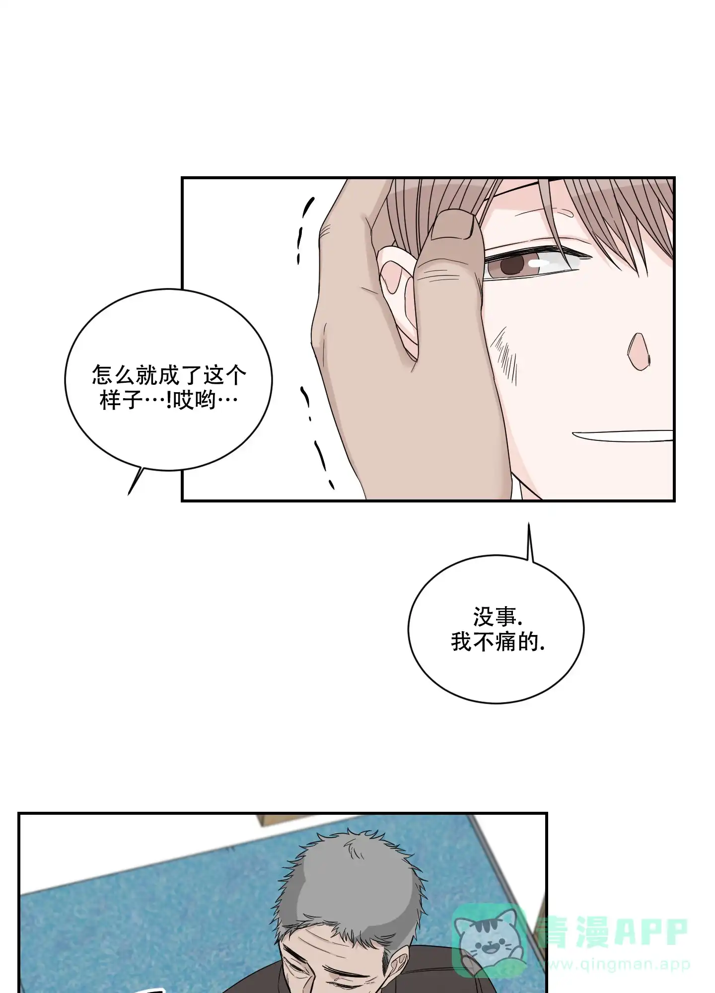 《终点》第44话 第1页