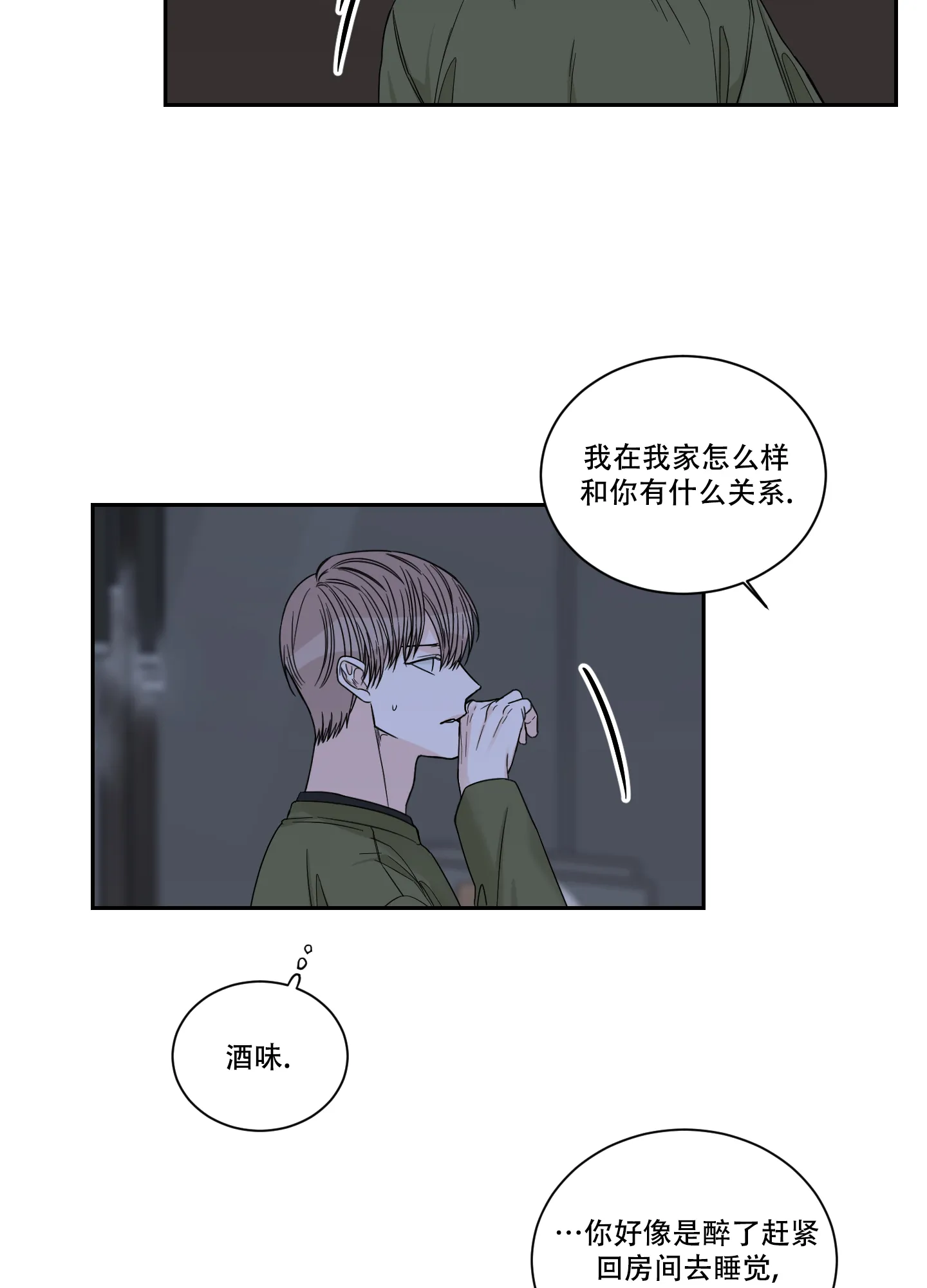 《终点》第45话 第23页