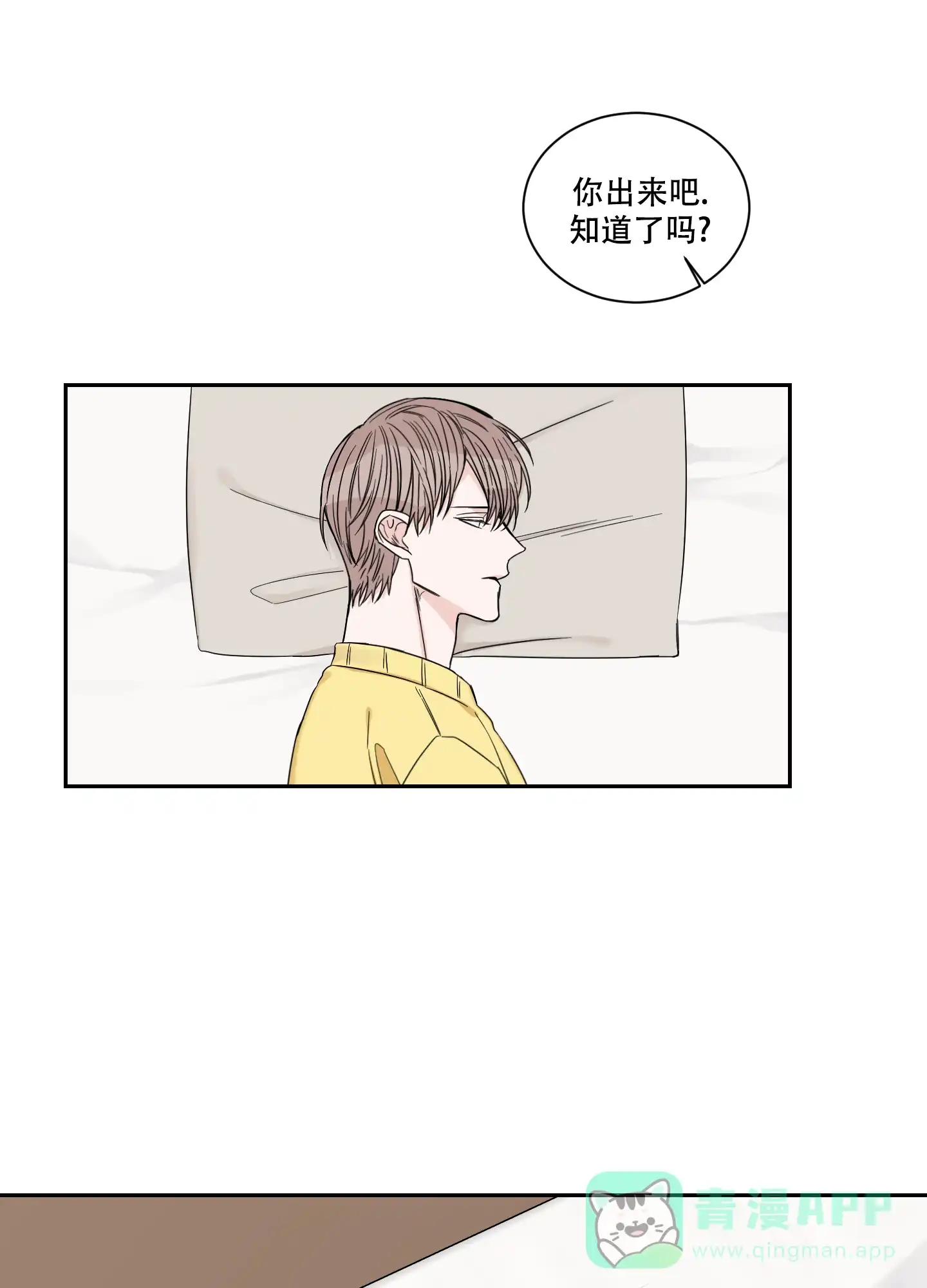《终点》第45话 第6页