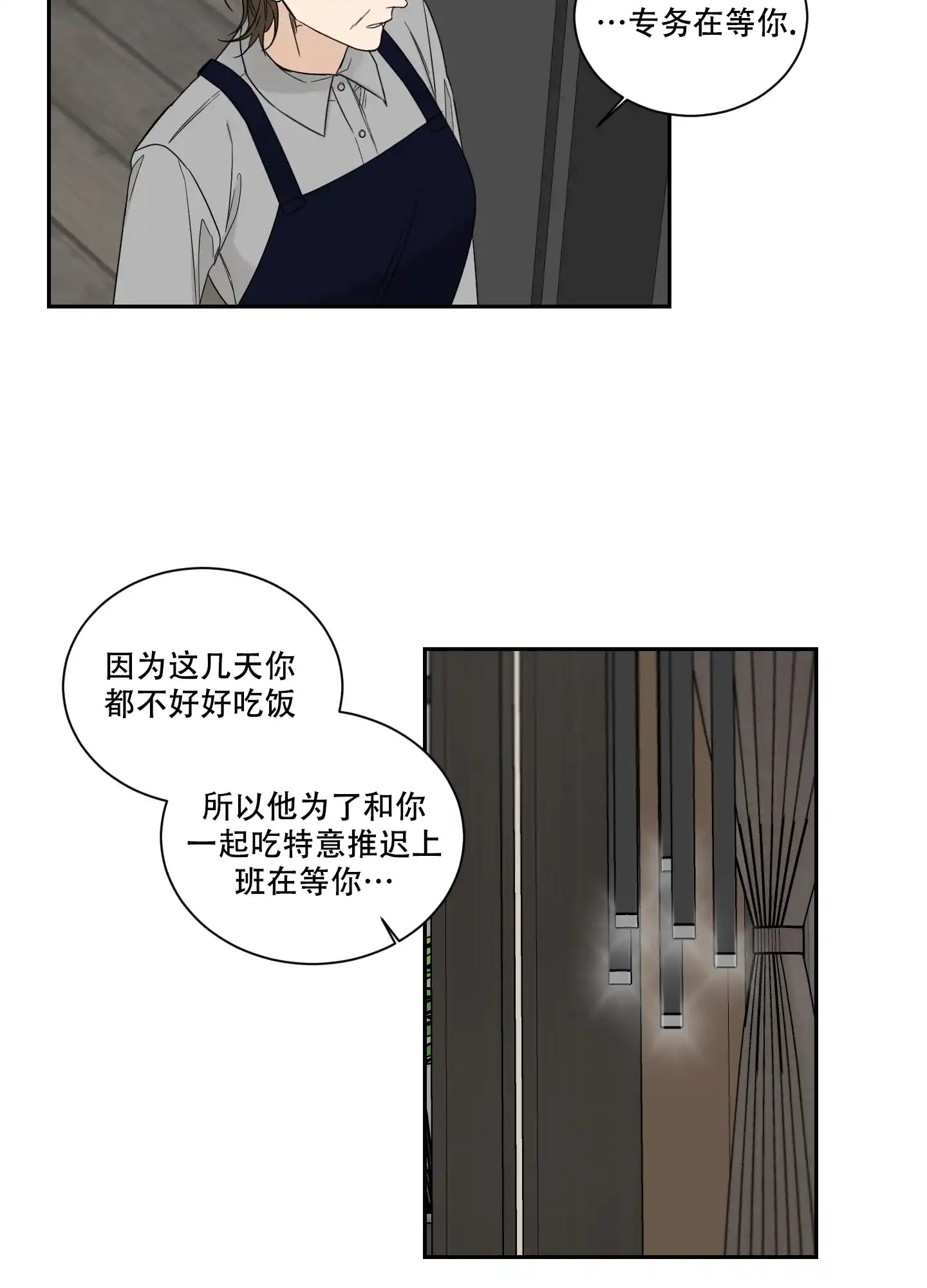 《终点》第45话 第5页