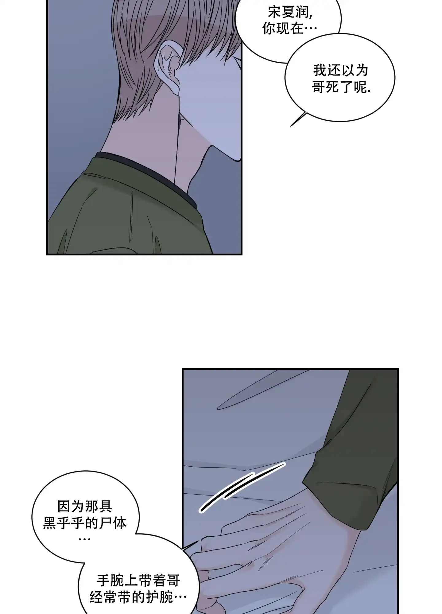 《终点》第46话 第4页