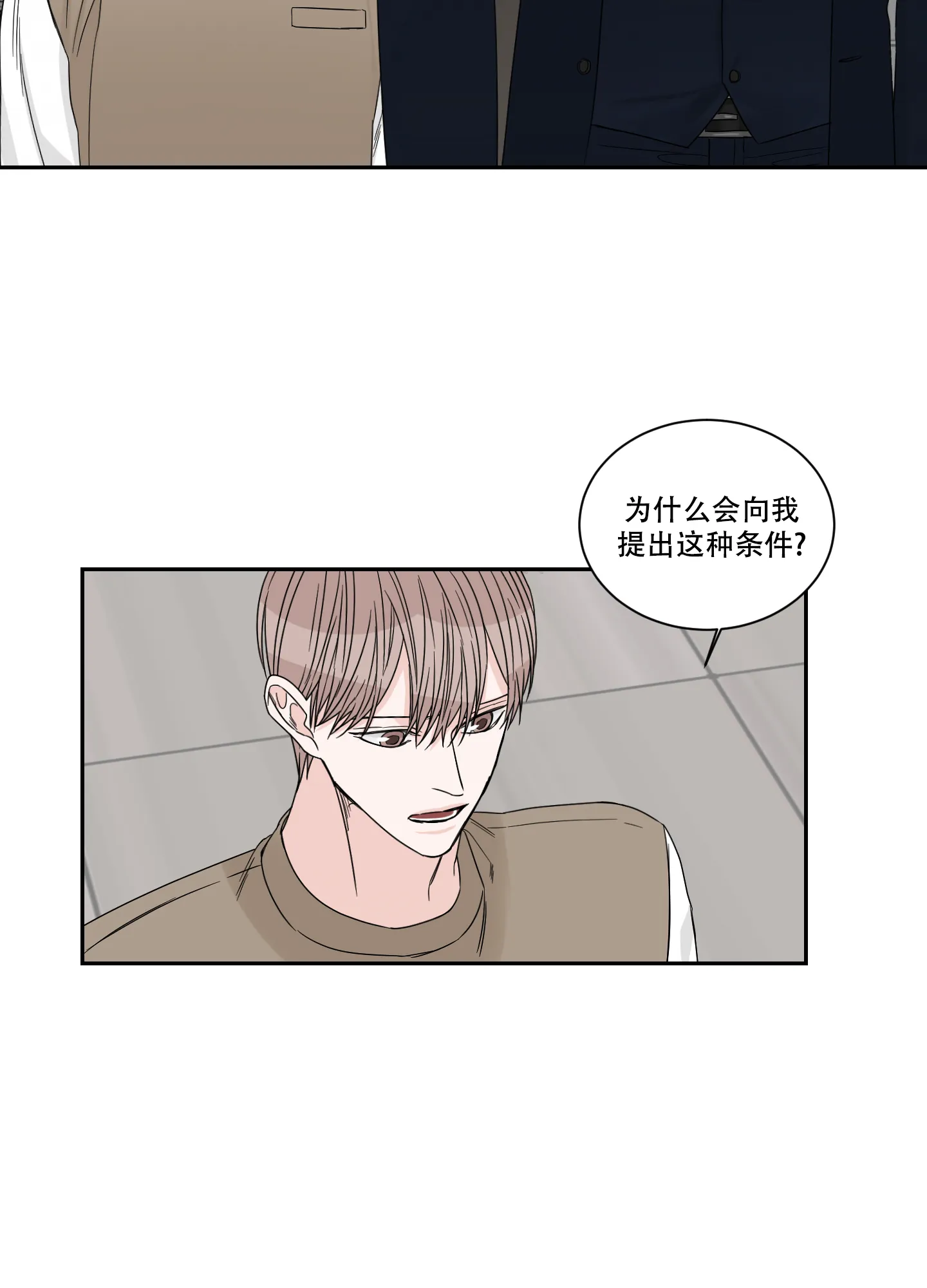 《终点》第46话 第20页