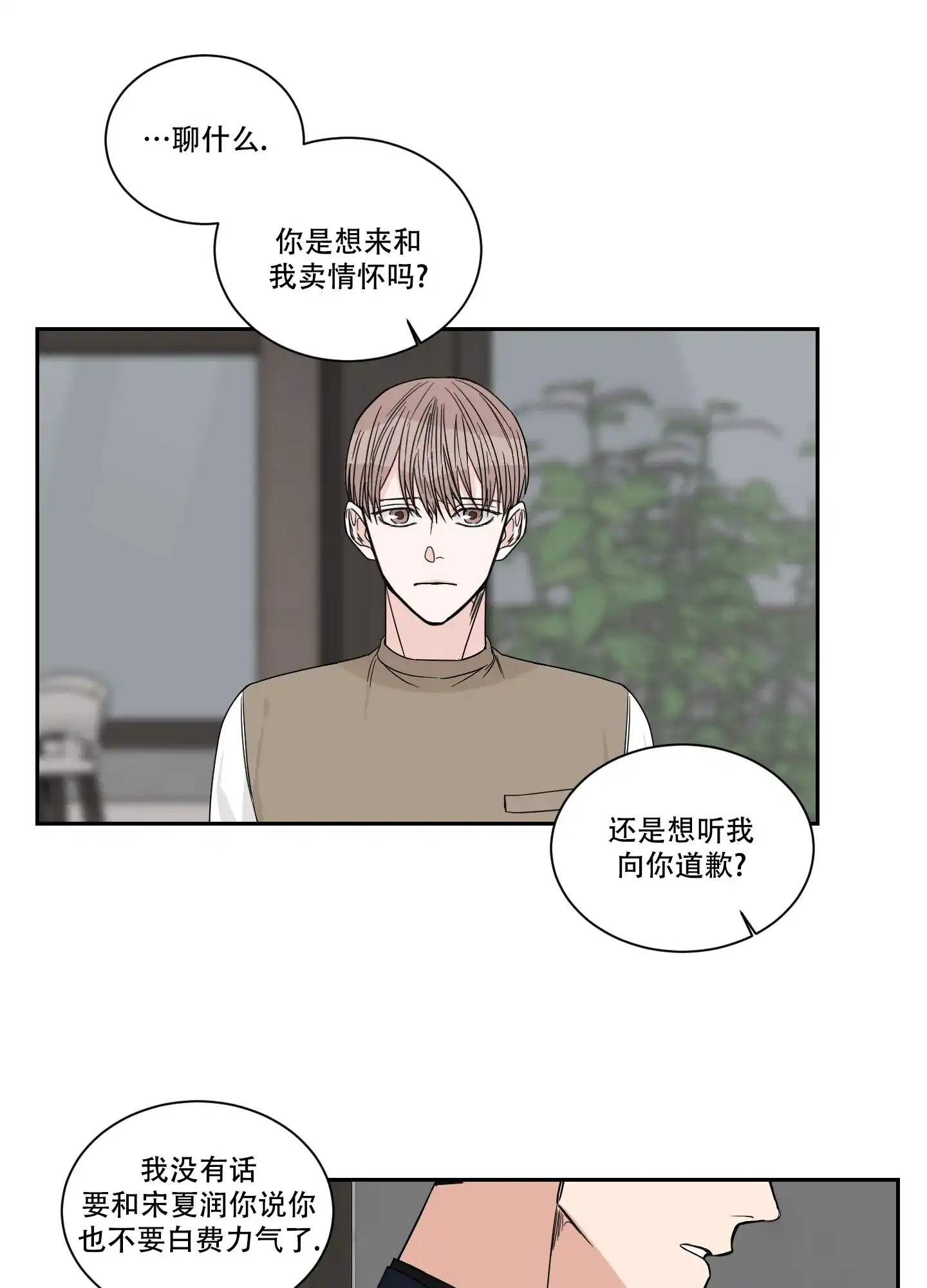 《终点》第46话 第18页