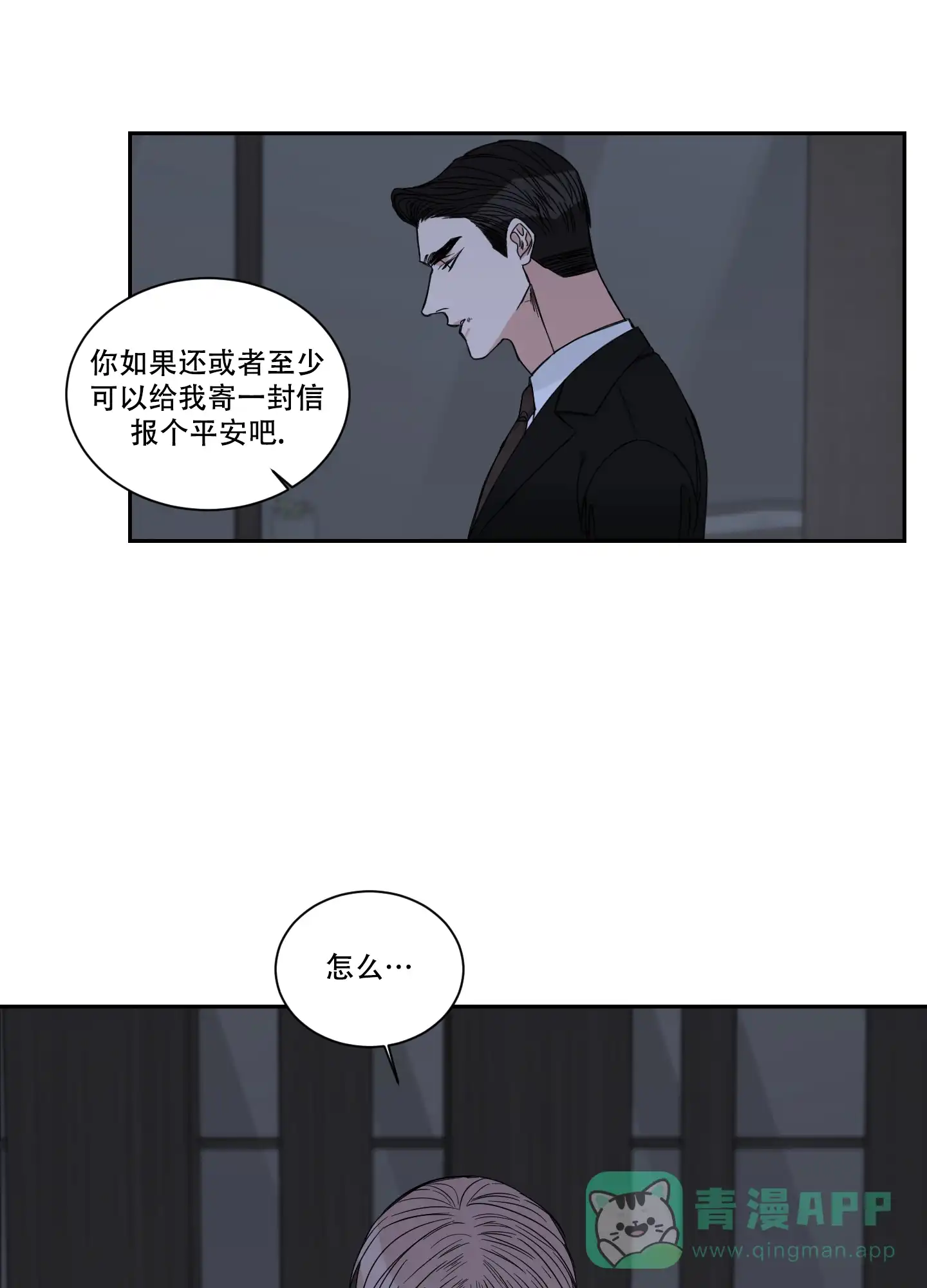 《终点》第46话 第6页