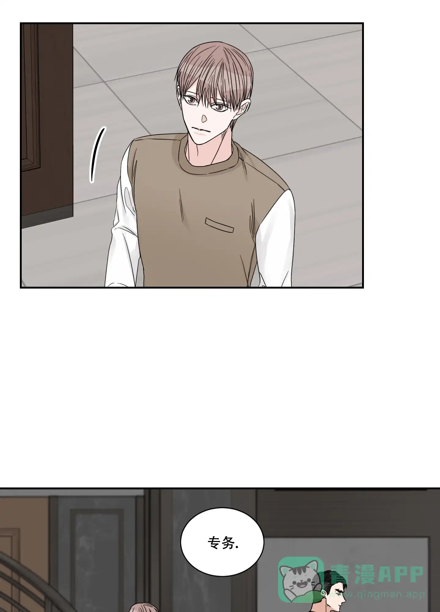 《终点》第46话 第16页