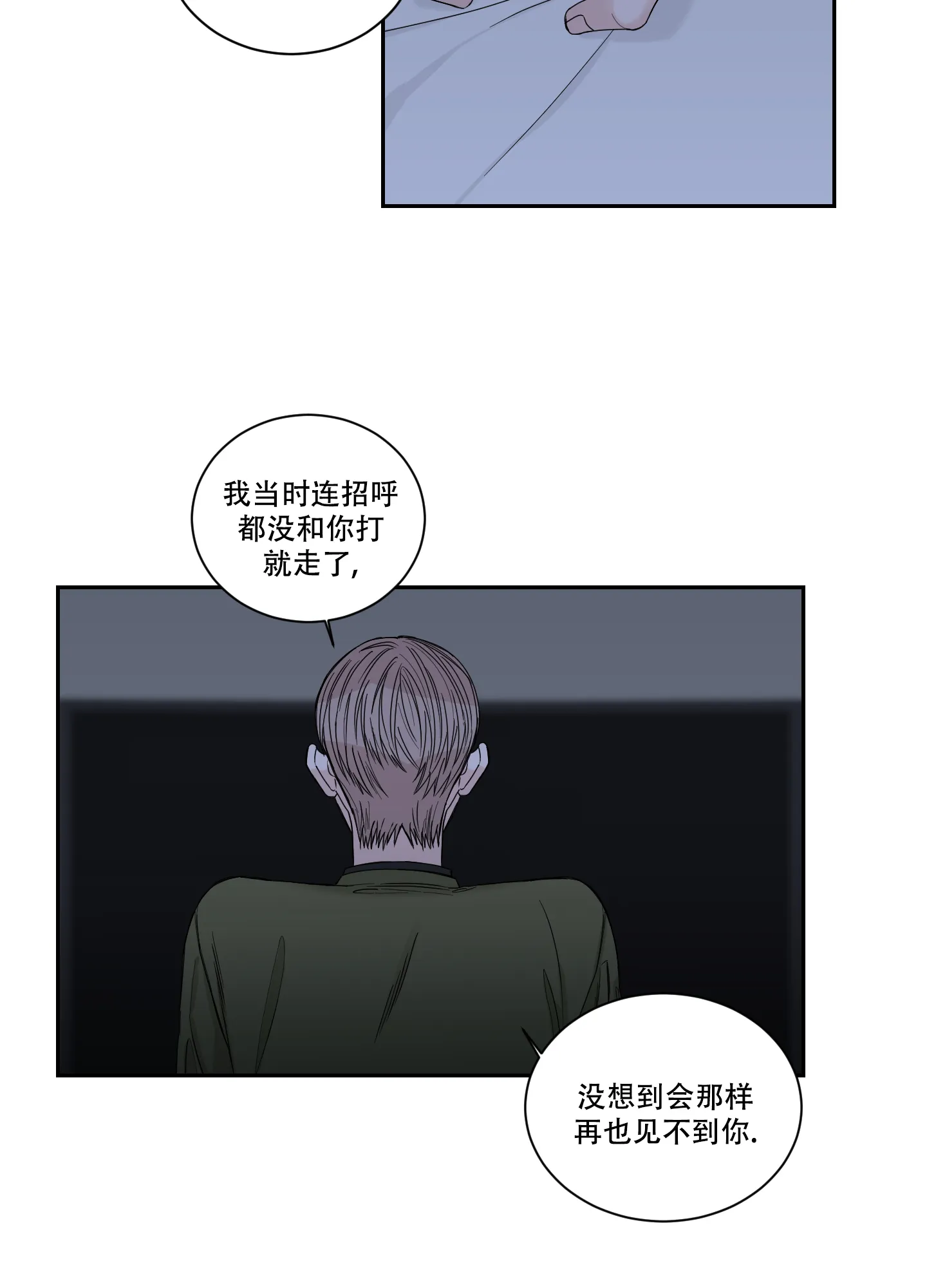 《终点》第46话 第5页