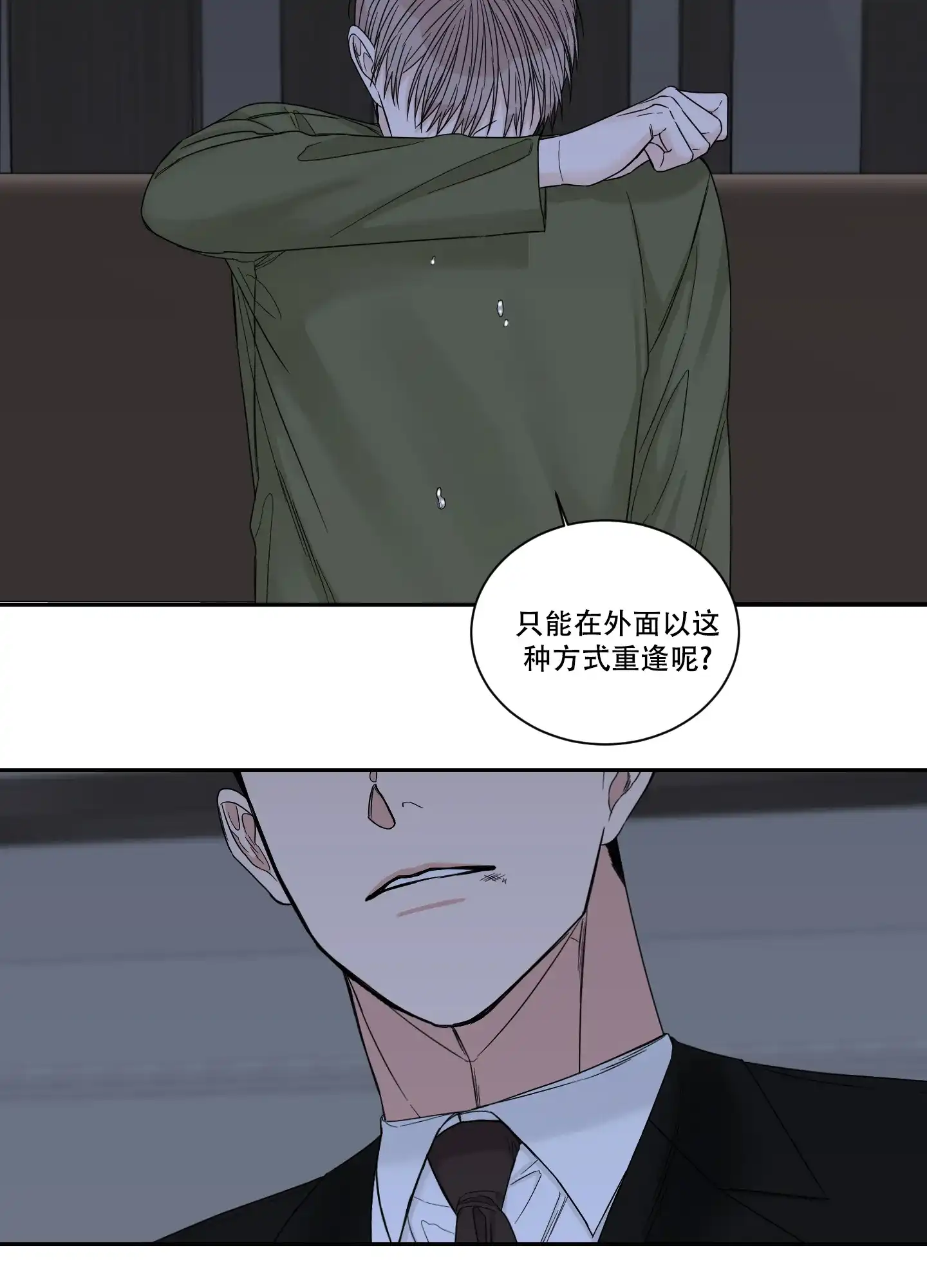 《终点》第46话 第7页