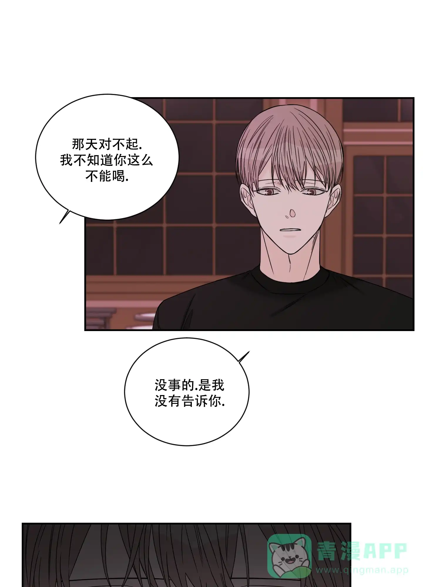 《终点》第47话 第26页
