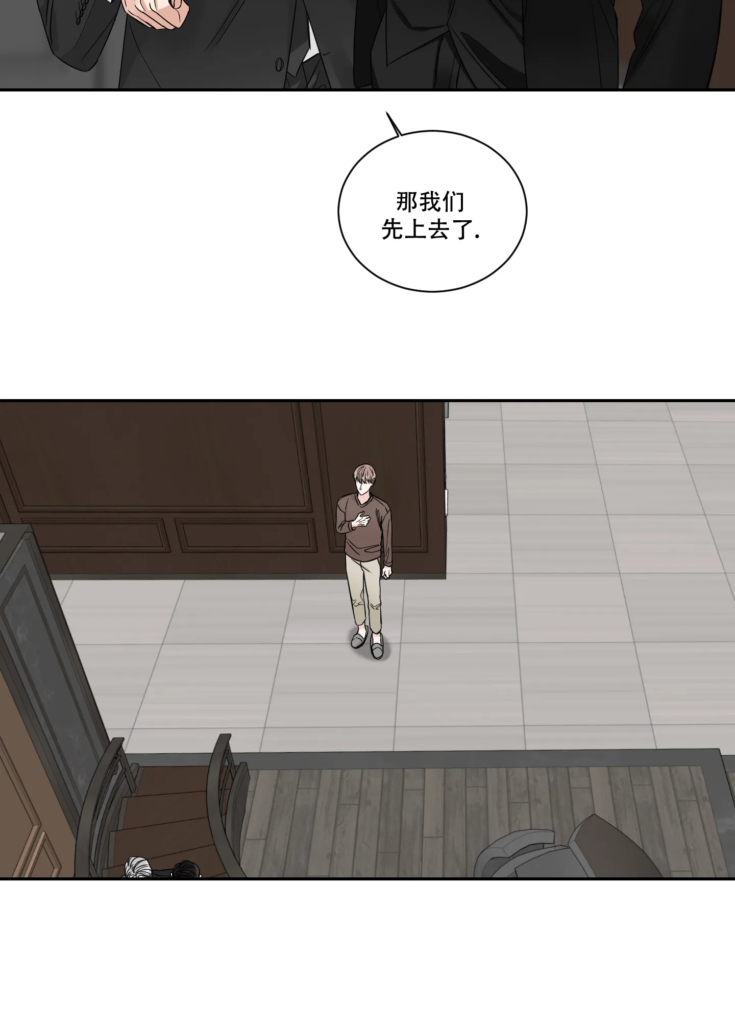 《终点》第47话 第7页