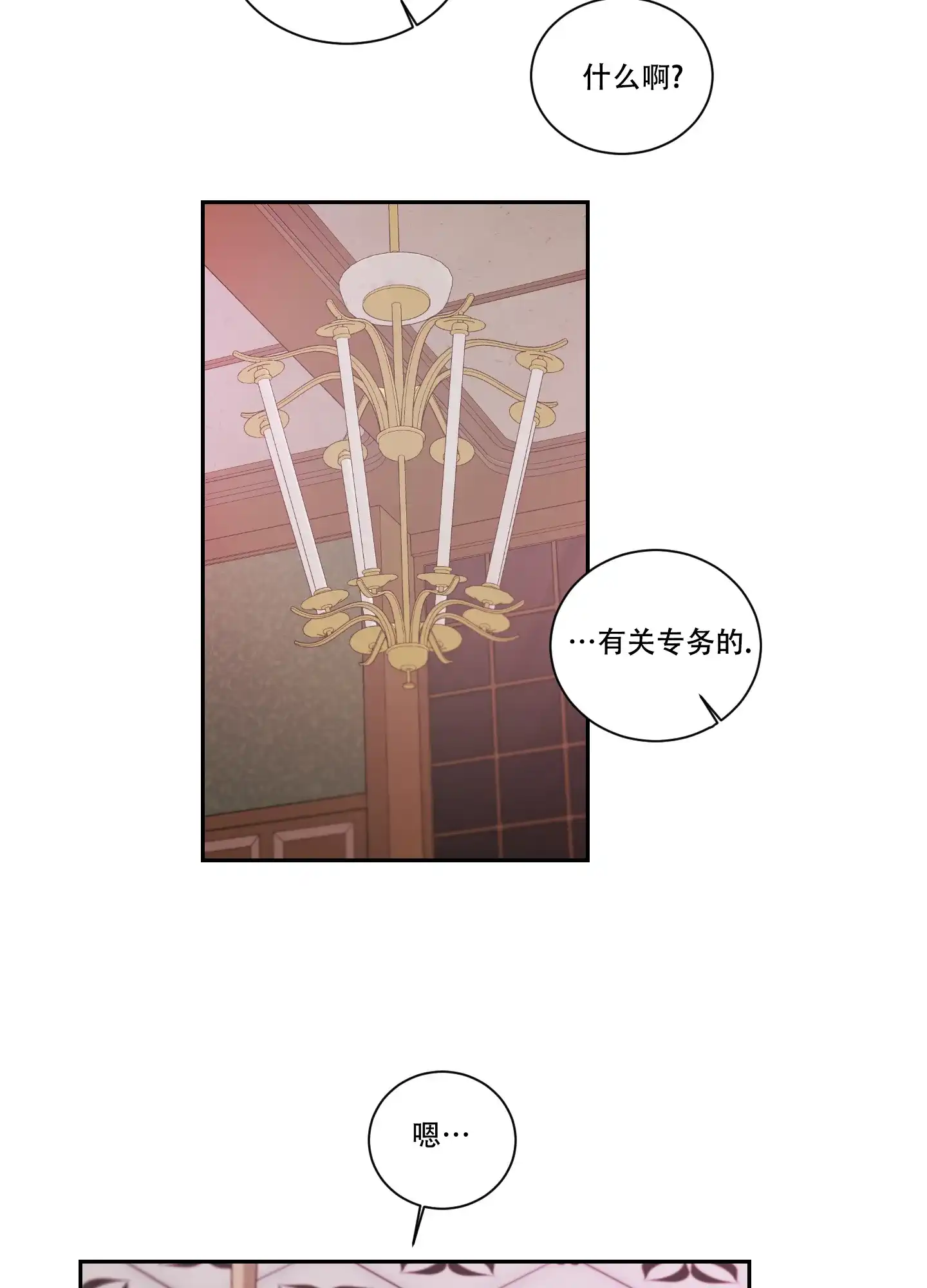 《终点》第47话 第28页