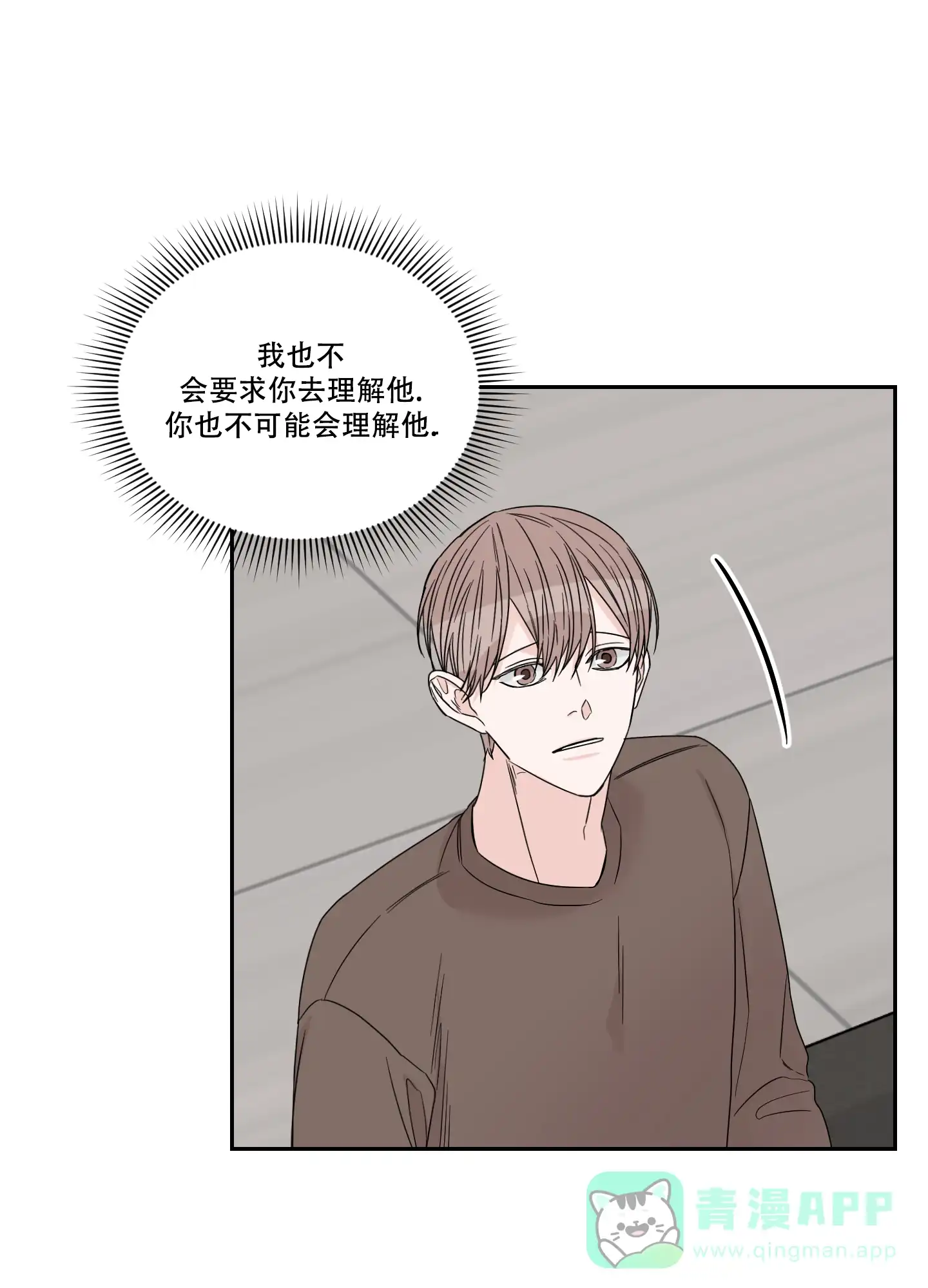 《终点》第47话 第16页