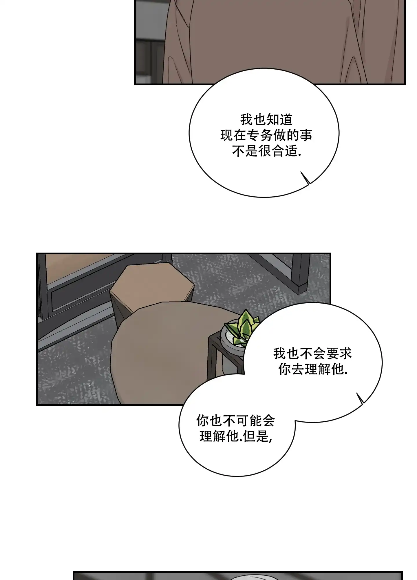 《终点》第47话 第13页