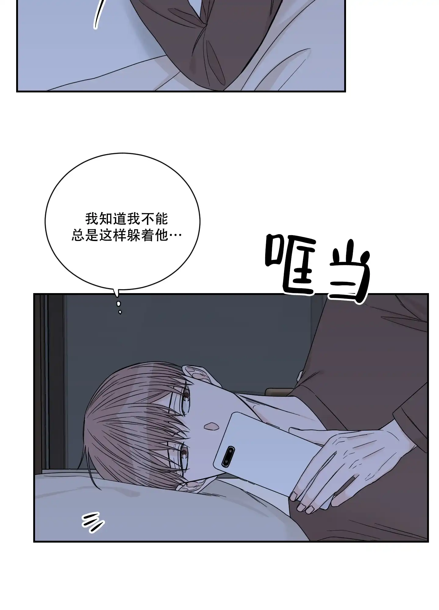 《终点》第47话 第3页